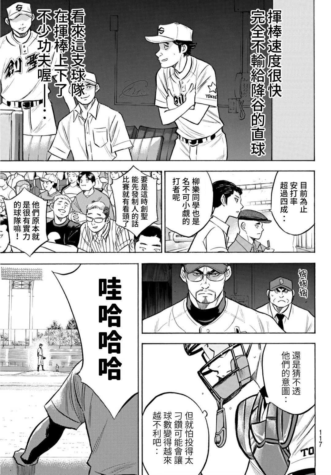 钻石王牌韩漫全集-第2部205话 来自选手席的借镜无删减无遮挡章节图片 