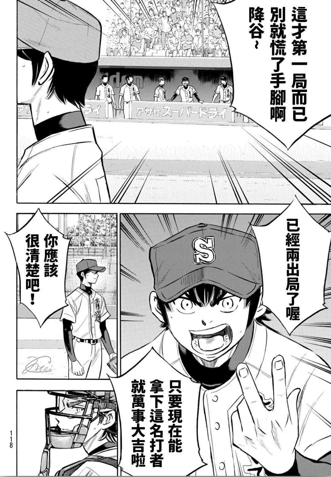 钻石王牌韩漫全集-第2部205话 来自选手席的借镜无删减无遮挡章节图片 