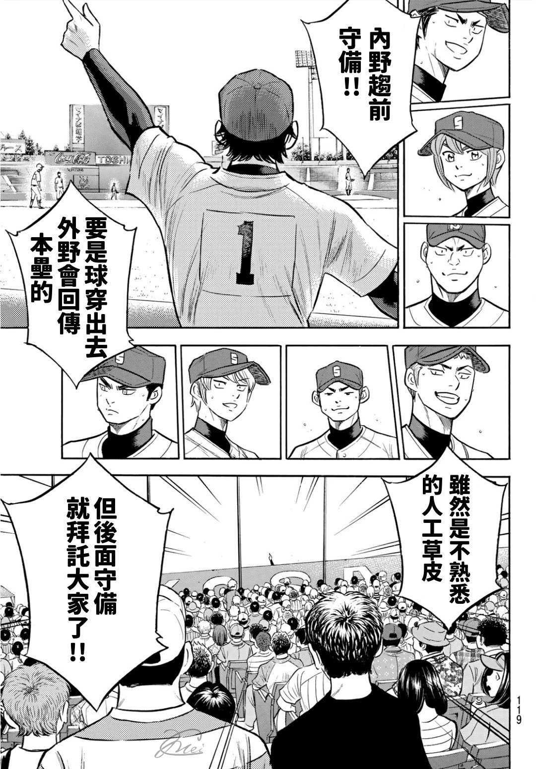 钻石王牌韩漫全集-第2部205话 来自选手席的借镜无删减无遮挡章节图片 