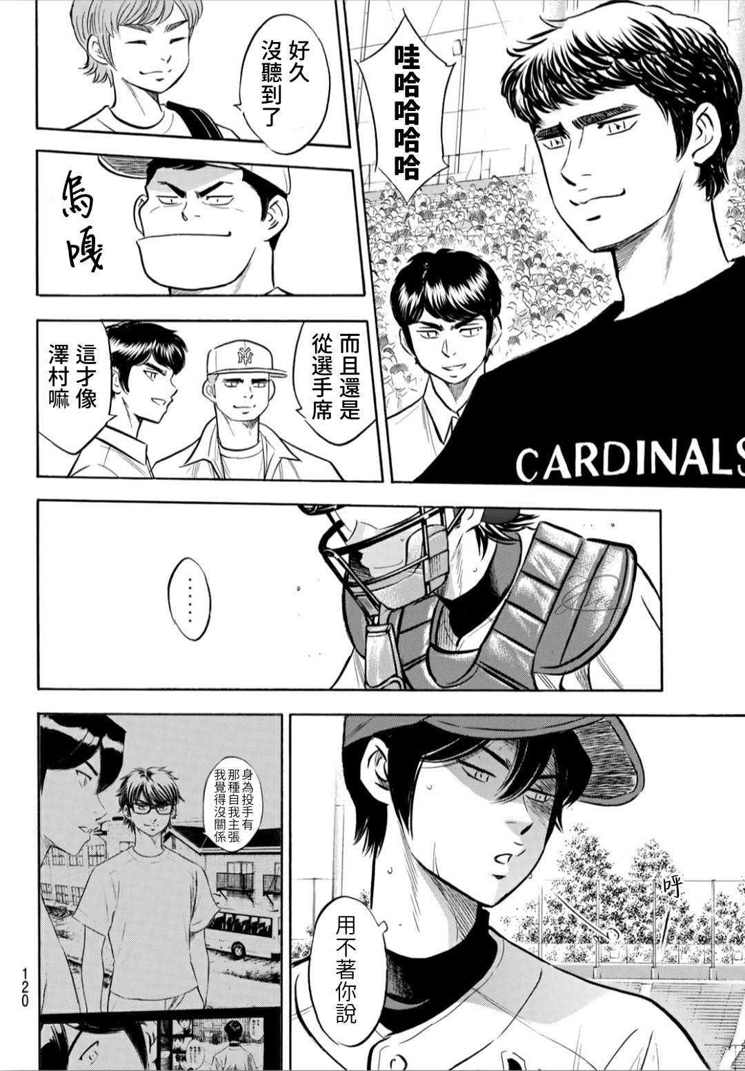 钻石王牌韩漫全集-第2部205话 来自选手席的借镜无删减无遮挡章节图片 