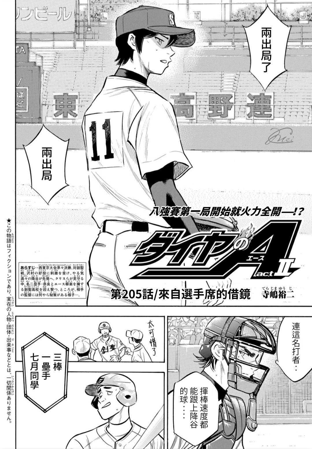 钻石王牌韩漫全集-第2部205话 来自选手席的借镜无删减无遮挡章节图片 