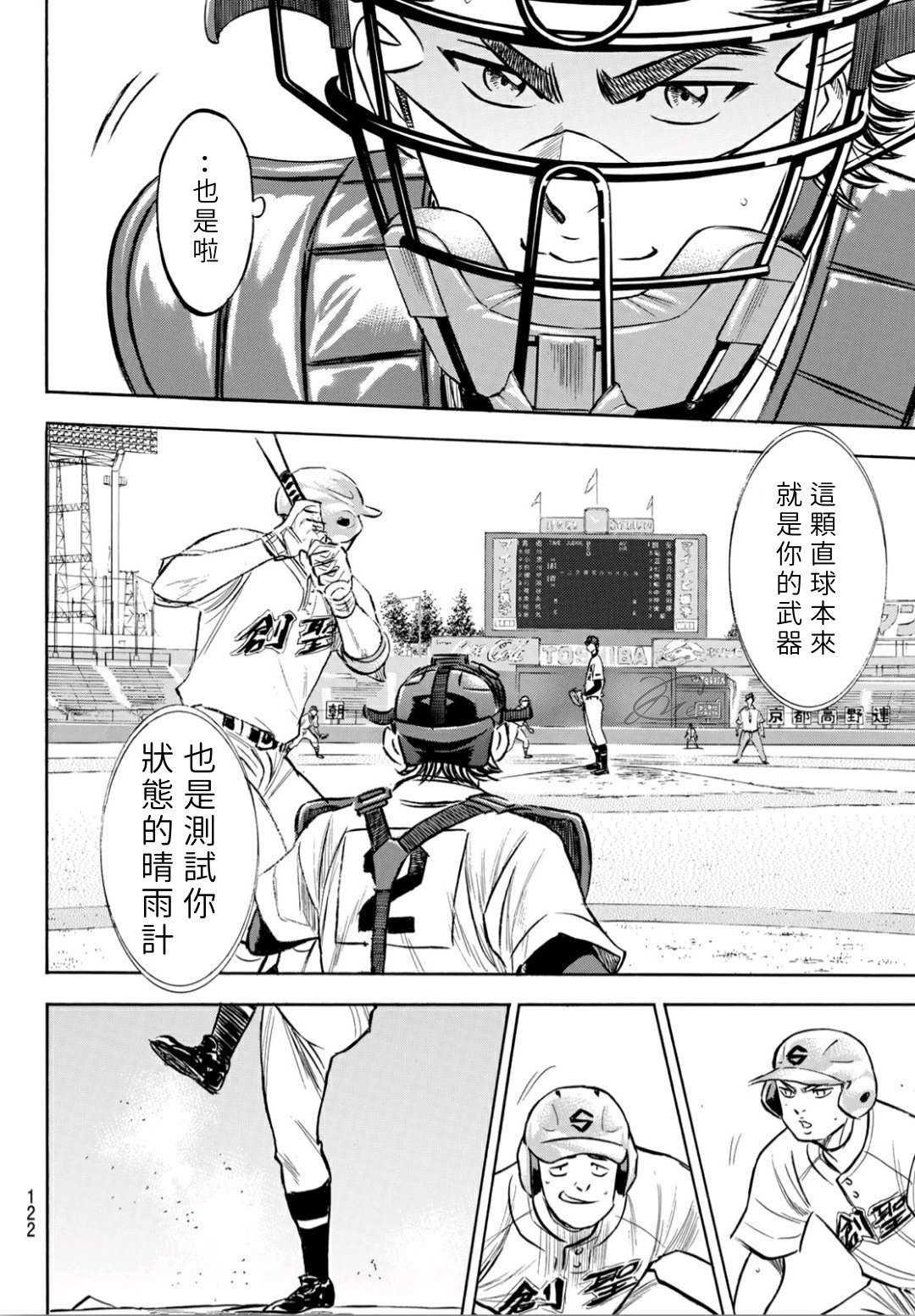 钻石王牌韩漫全集-第2部205话 来自选手席的借镜无删减无遮挡章节图片 