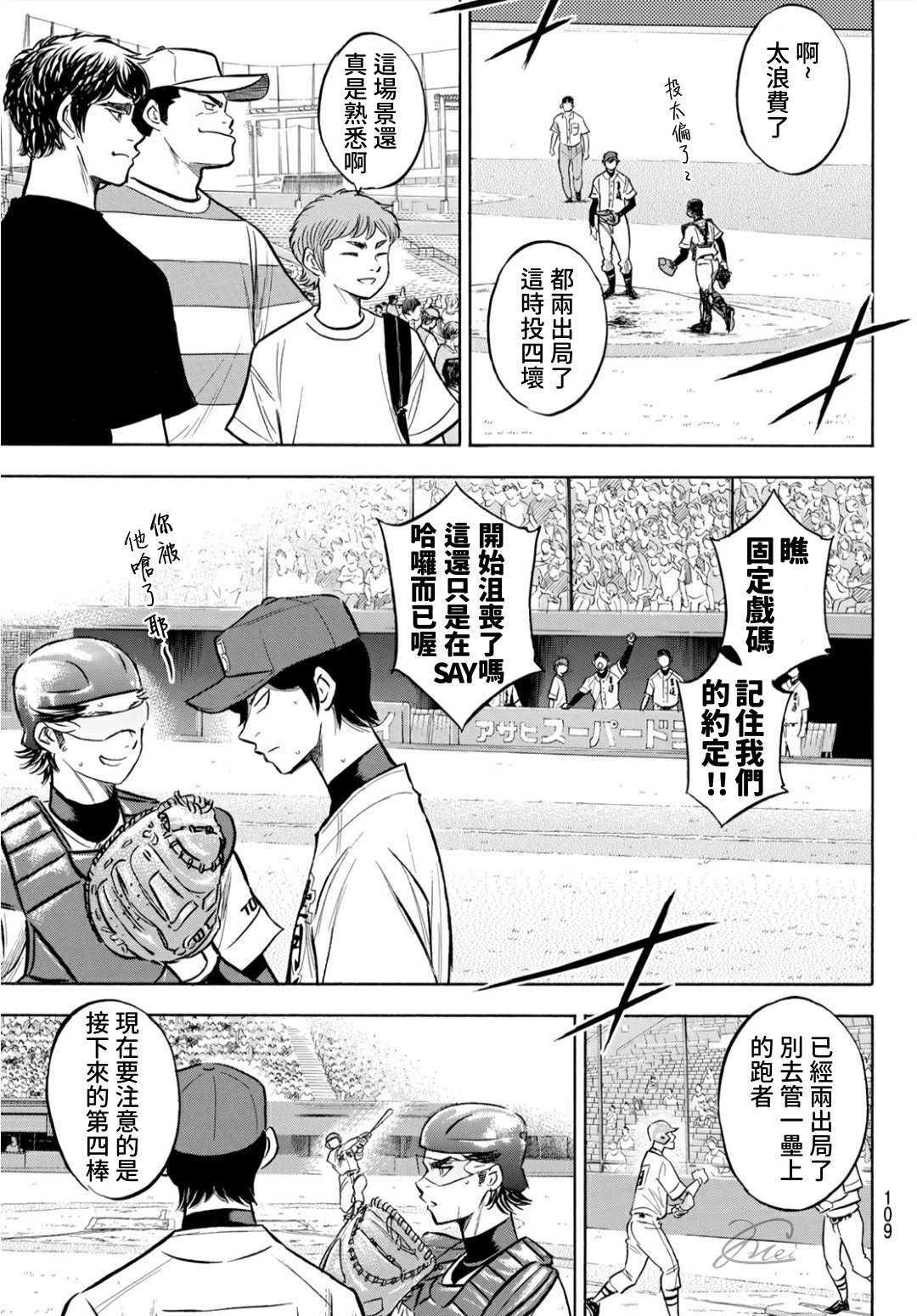 钻石王牌韩漫全集-第2部205话 来自选手席的借镜无删减无遮挡章节图片 