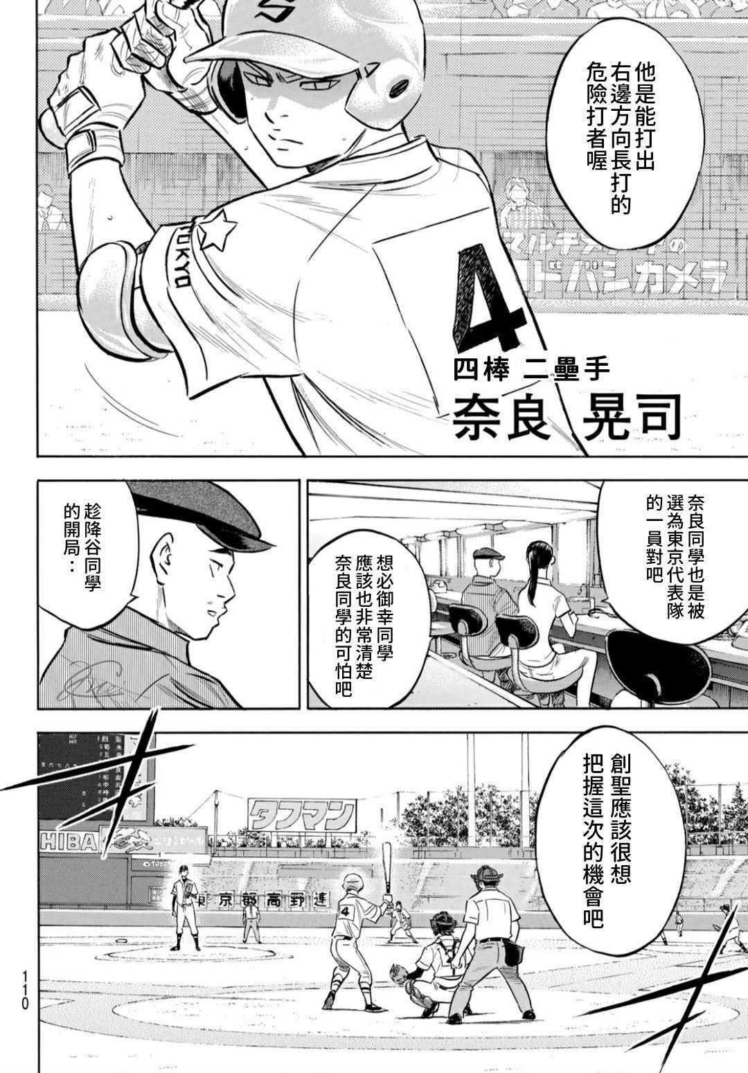 钻石王牌韩漫全集-第2部205话 来自选手席的借镜无删减无遮挡章节图片 