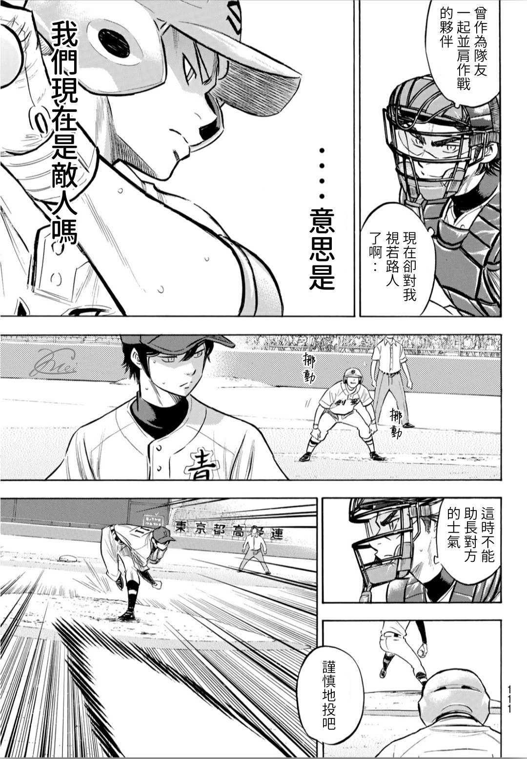 钻石王牌韩漫全集-第2部205话 来自选手席的借镜无删减无遮挡章节图片 