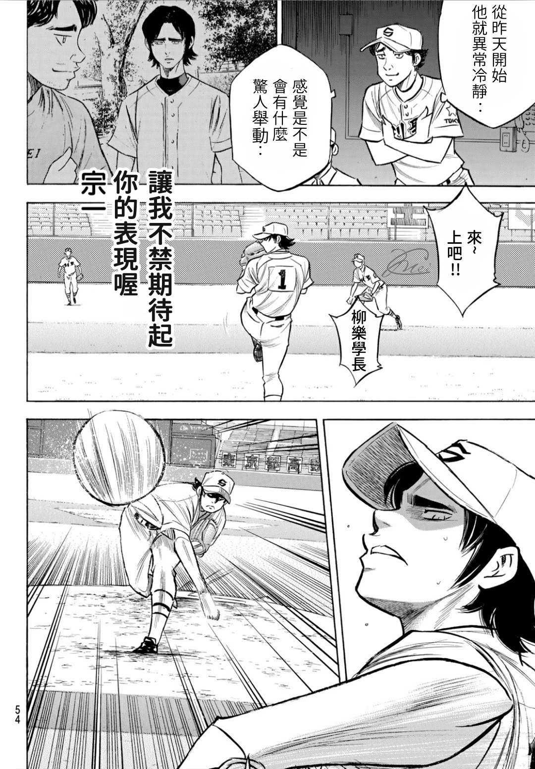 钻石王牌韩漫全集-第2部206话 似乎会有惊人举动无删减无遮挡章节图片 