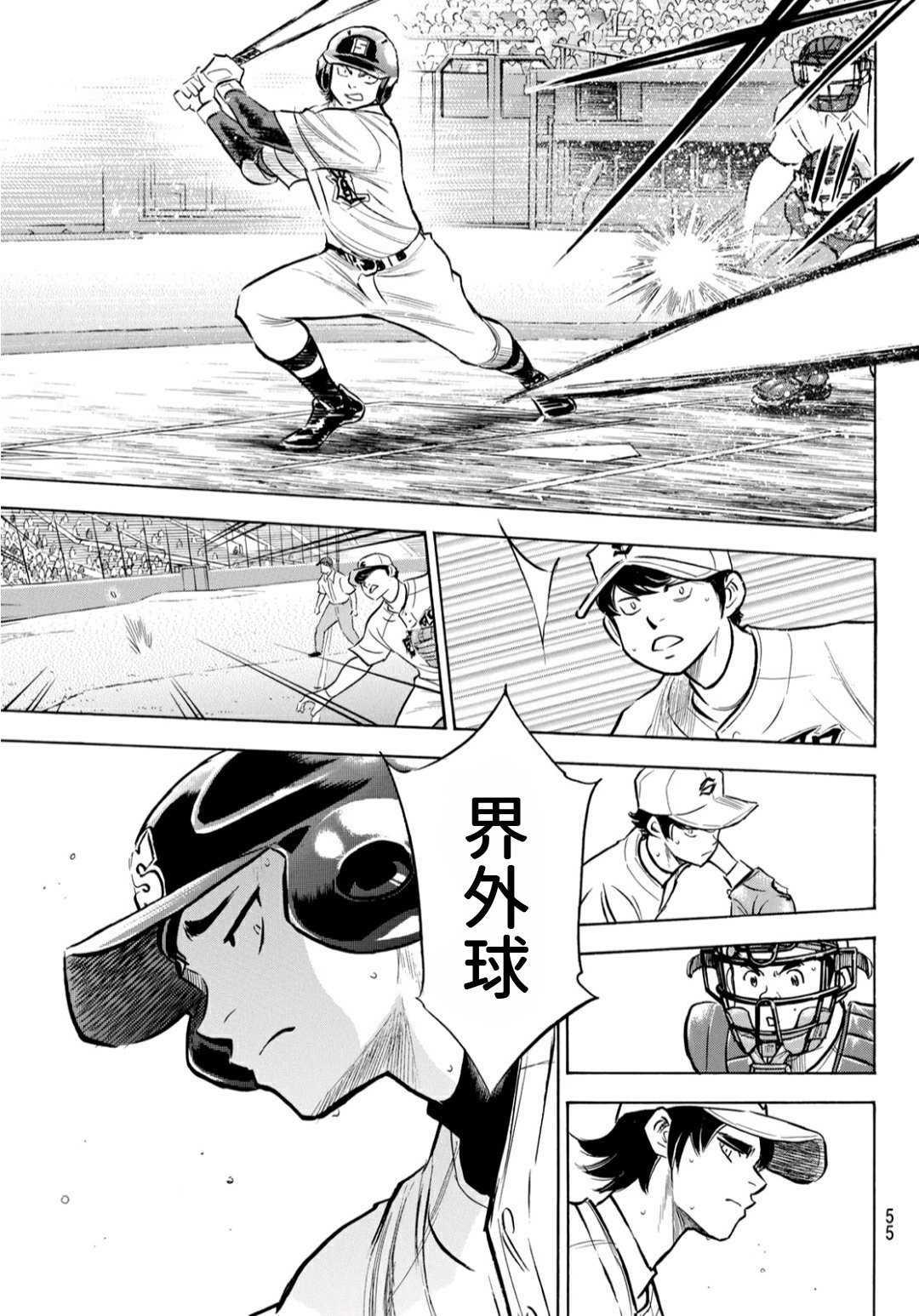 钻石王牌韩漫全集-第2部206话 似乎会有惊人举动无删减无遮挡章节图片 