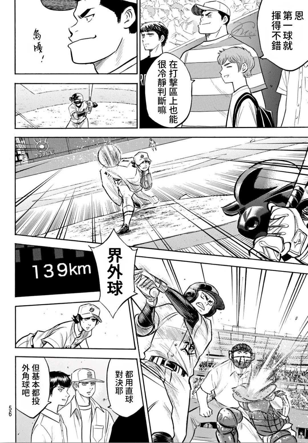钻石王牌韩漫全集-第2部206话 似乎会有惊人举动无删减无遮挡章节图片 