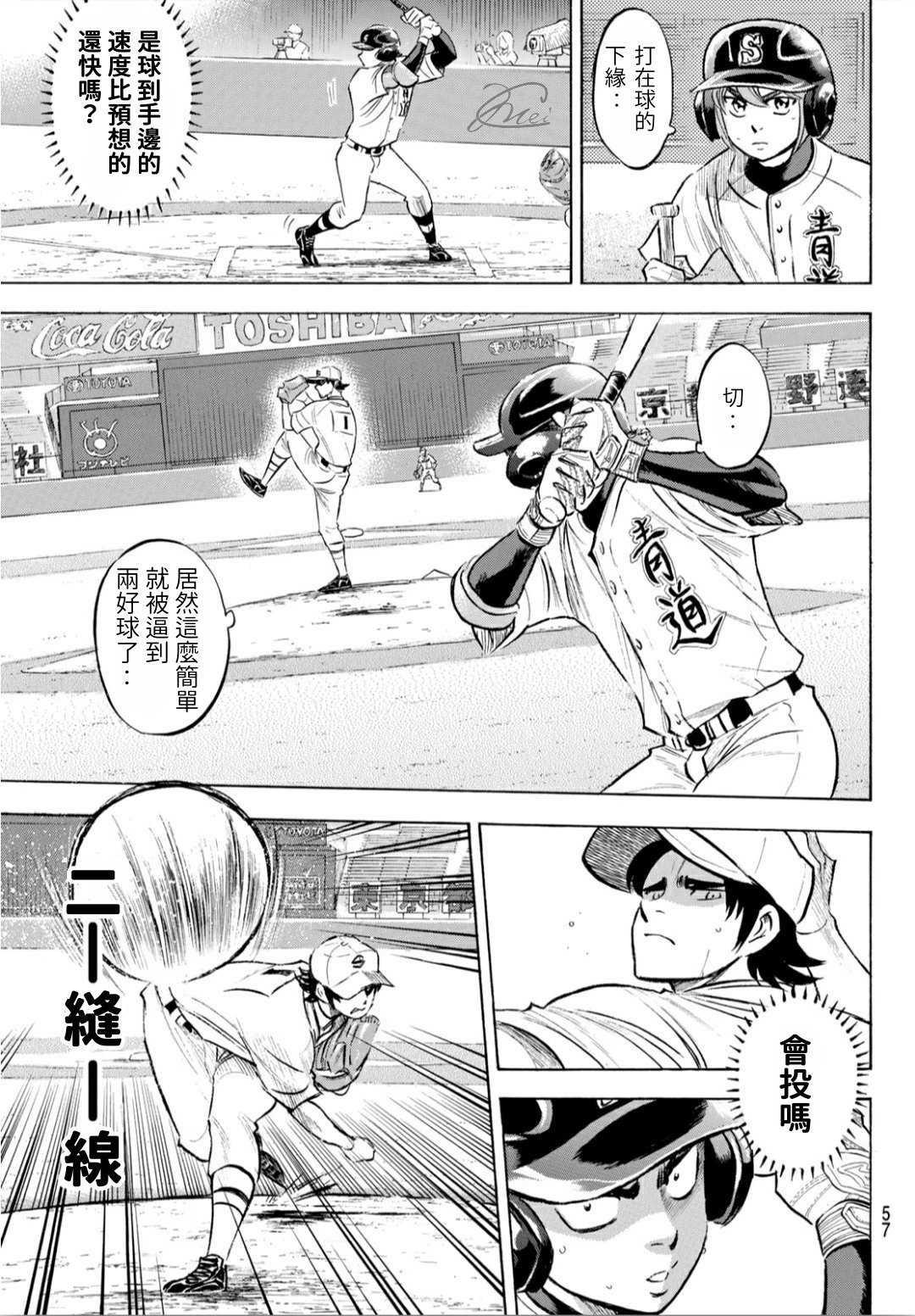 钻石王牌韩漫全集-第2部206话 似乎会有惊人举动无删减无遮挡章节图片 