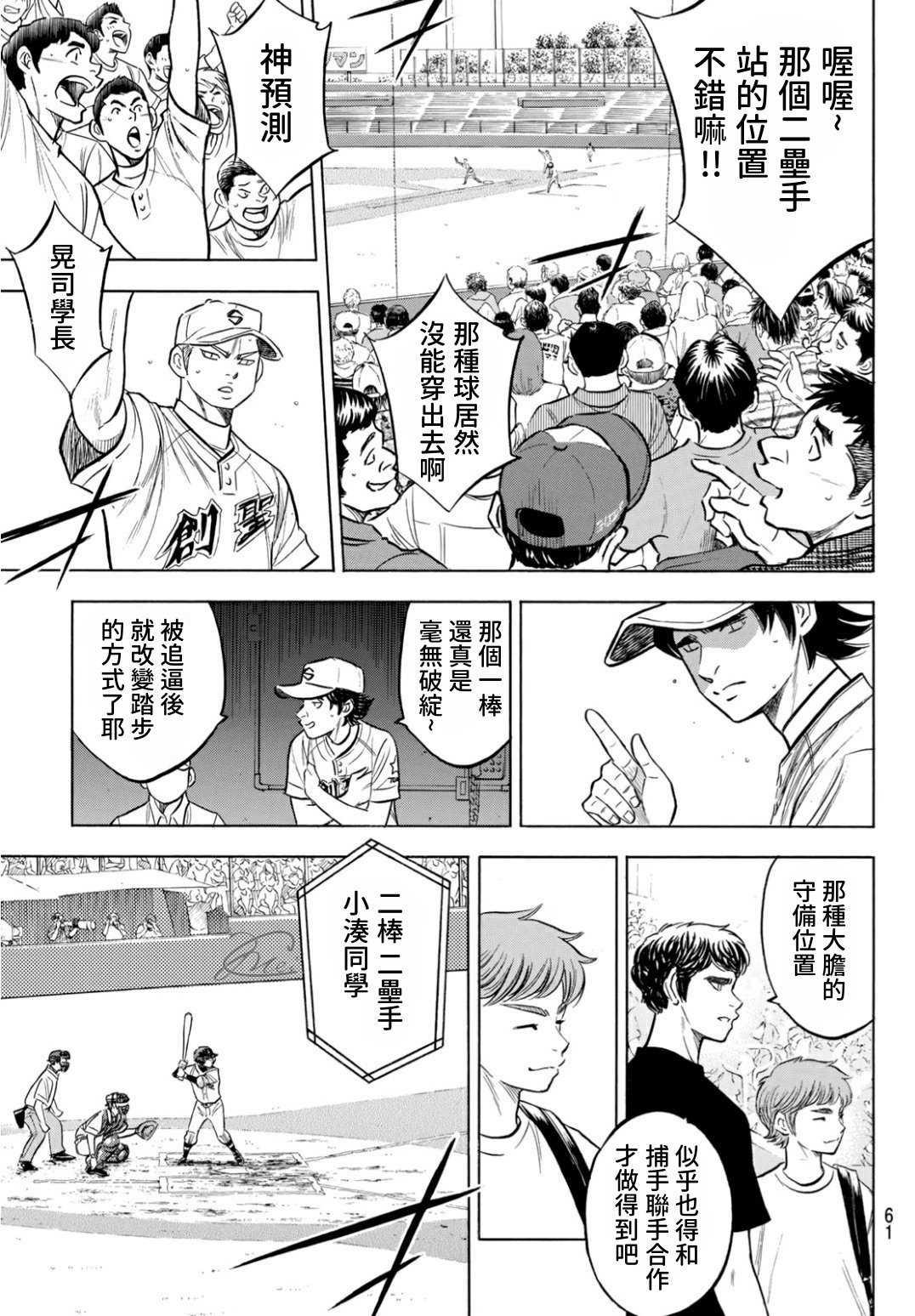钻石王牌韩漫全集-第2部206话 似乎会有惊人举动无删减无遮挡章节图片 