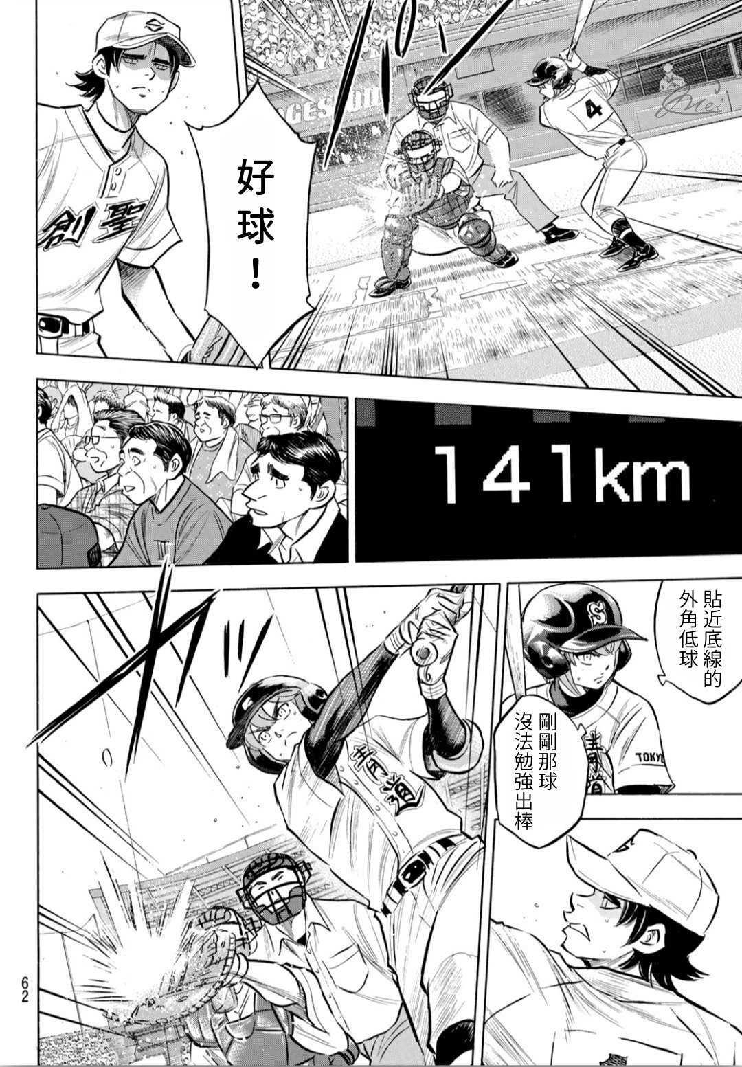 钻石王牌韩漫全集-第2部206话 似乎会有惊人举动无删减无遮挡章节图片 