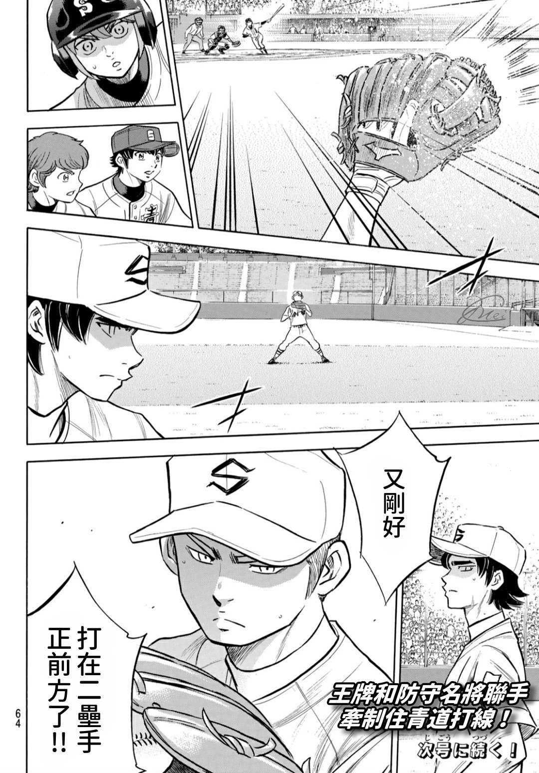 钻石王牌韩漫全集-第2部206话 似乎会有惊人举动无删减无遮挡章节图片 