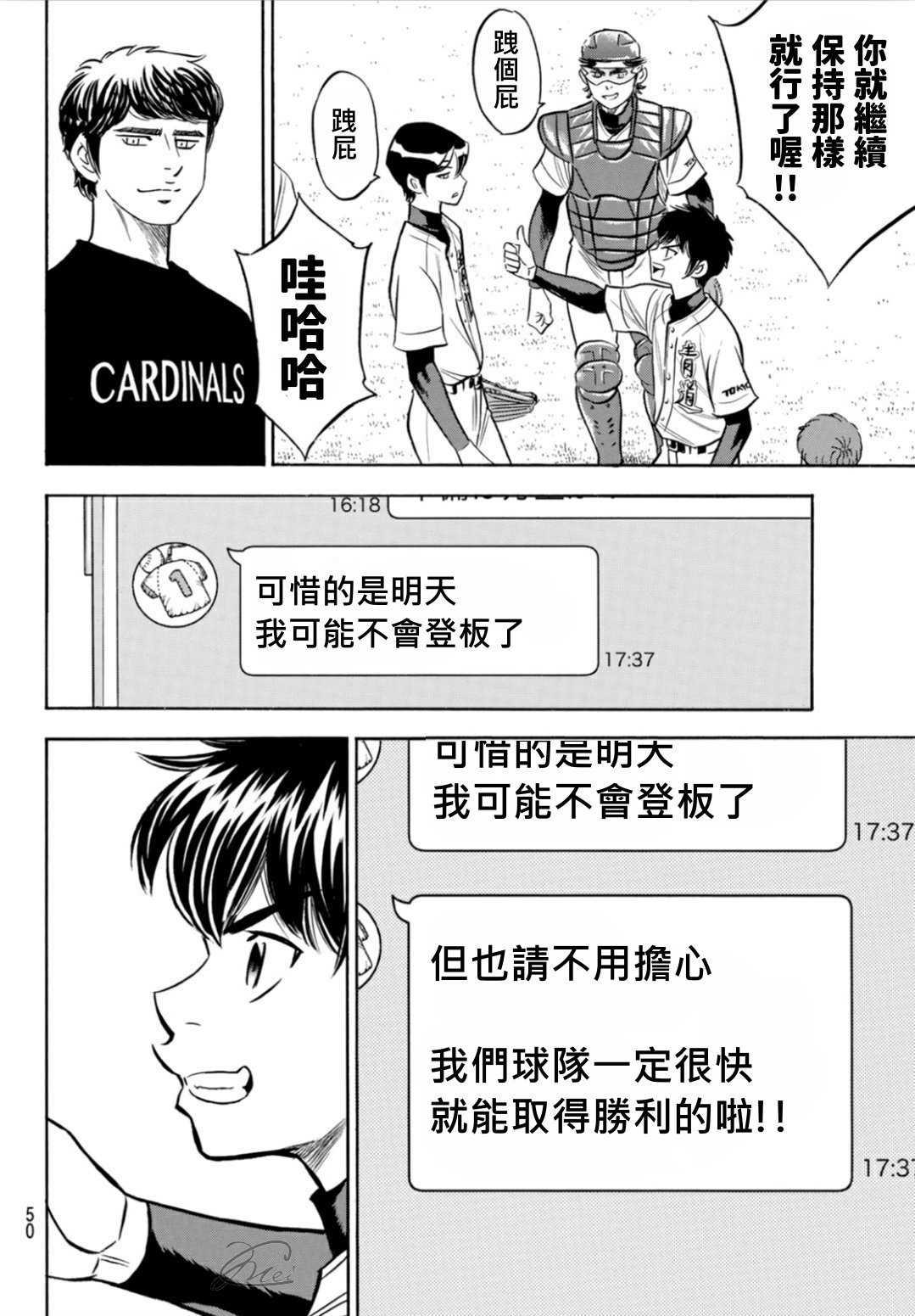 钻石王牌韩漫全集-第2部206话 似乎会有惊人举动无删减无遮挡章节图片 