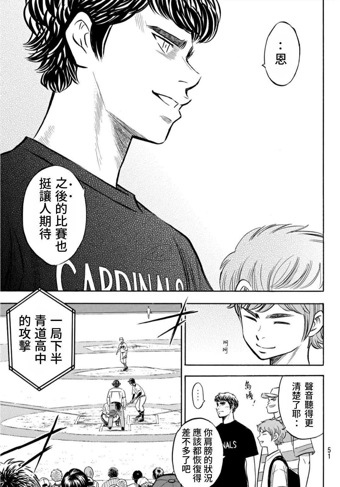 钻石王牌韩漫全集-第2部206话 似乎会有惊人举动无删减无遮挡章节图片 
