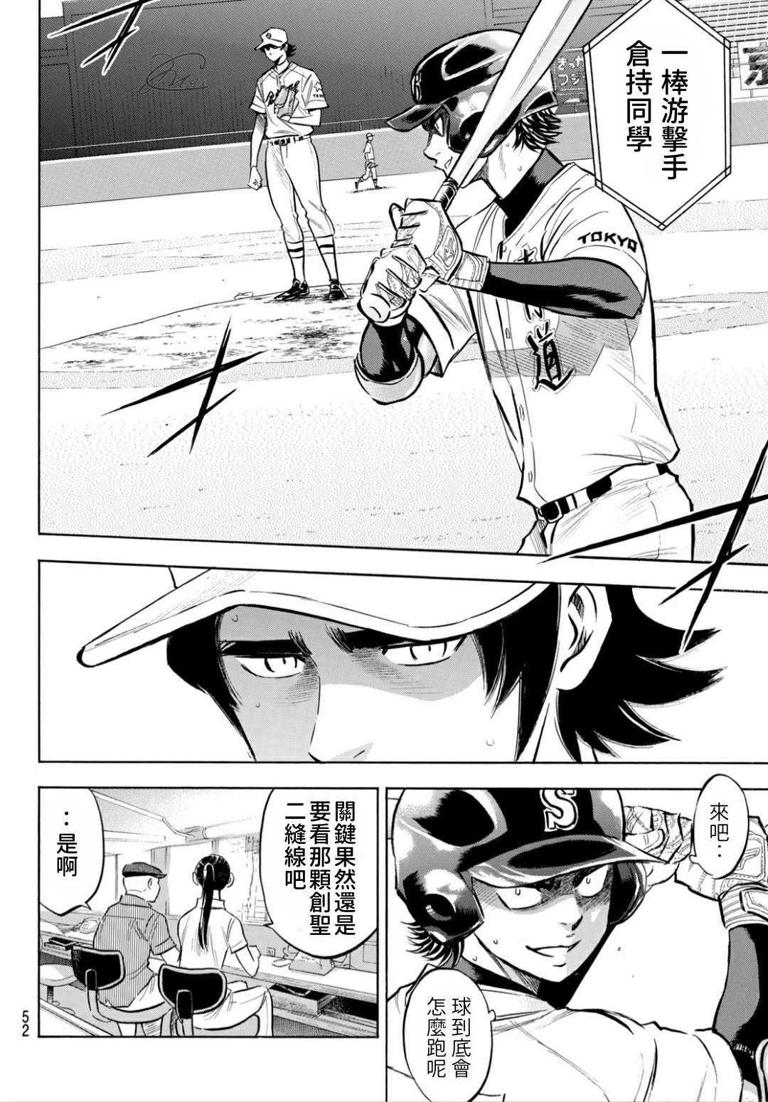 钻石王牌韩漫全集-第2部206话 似乎会有惊人举动无删减无遮挡章节图片 