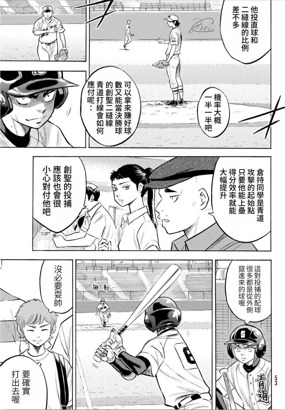钻石王牌韩漫全集-第2部206话 似乎会有惊人举动无删减无遮挡章节图片 