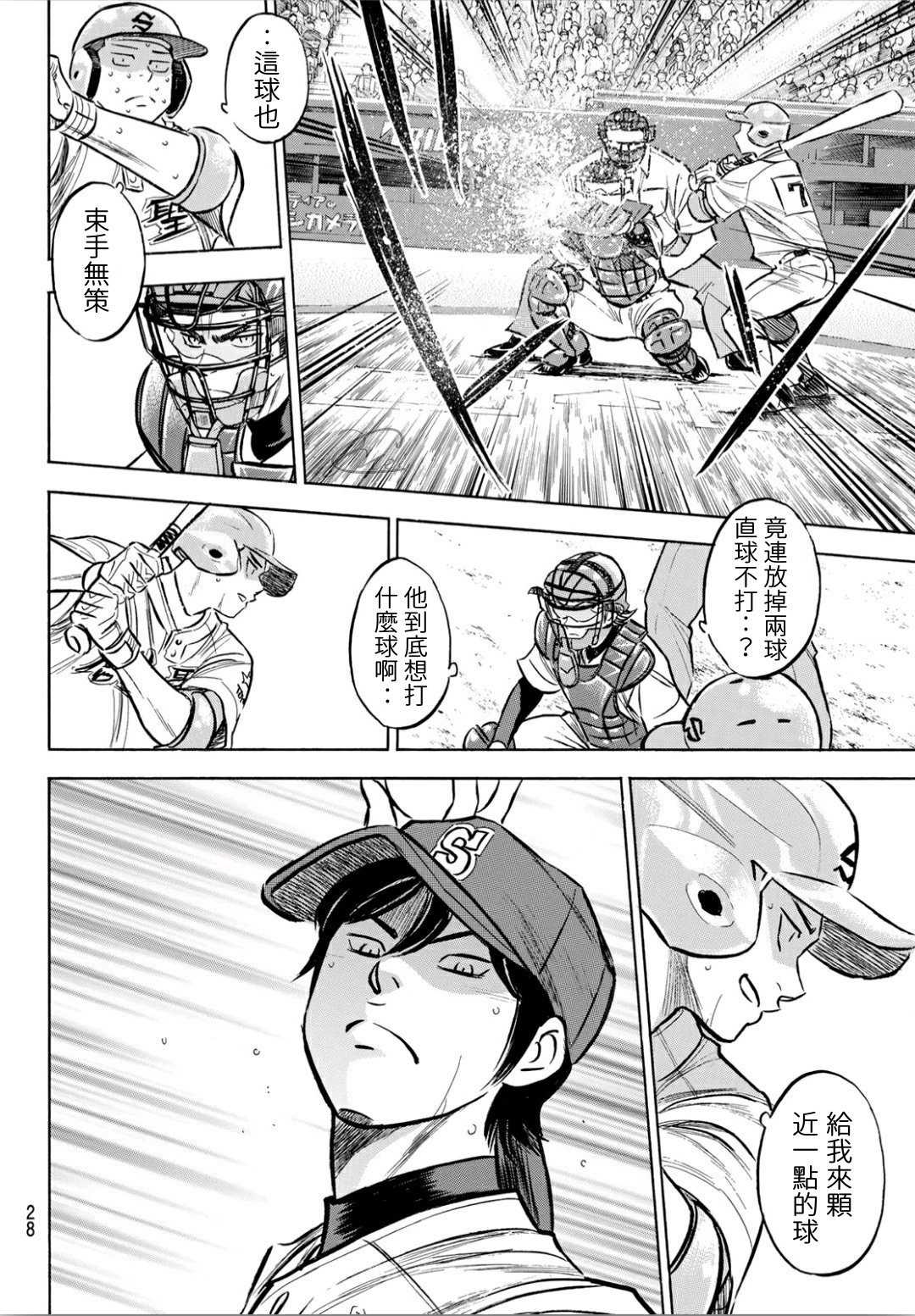 钻石王牌韩漫全集-鉆石王牌207 强音无删减无遮挡章节图片 