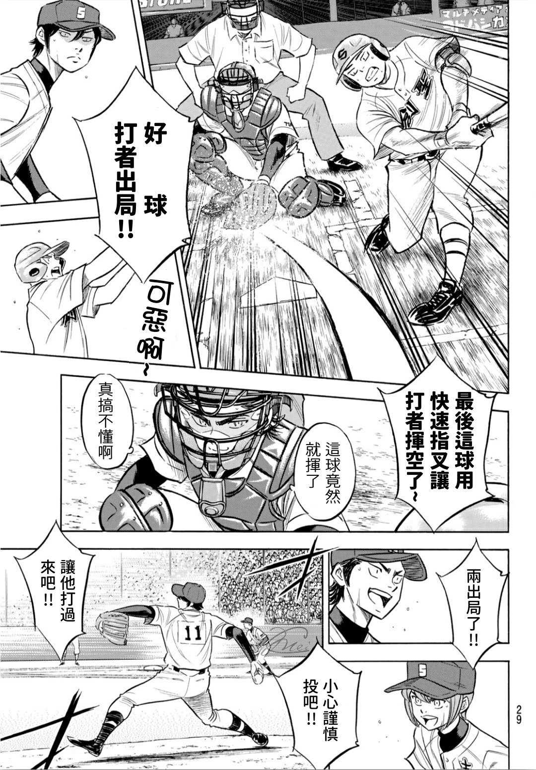 钻石王牌韩漫全集-鉆石王牌207 强音无删减无遮挡章节图片 