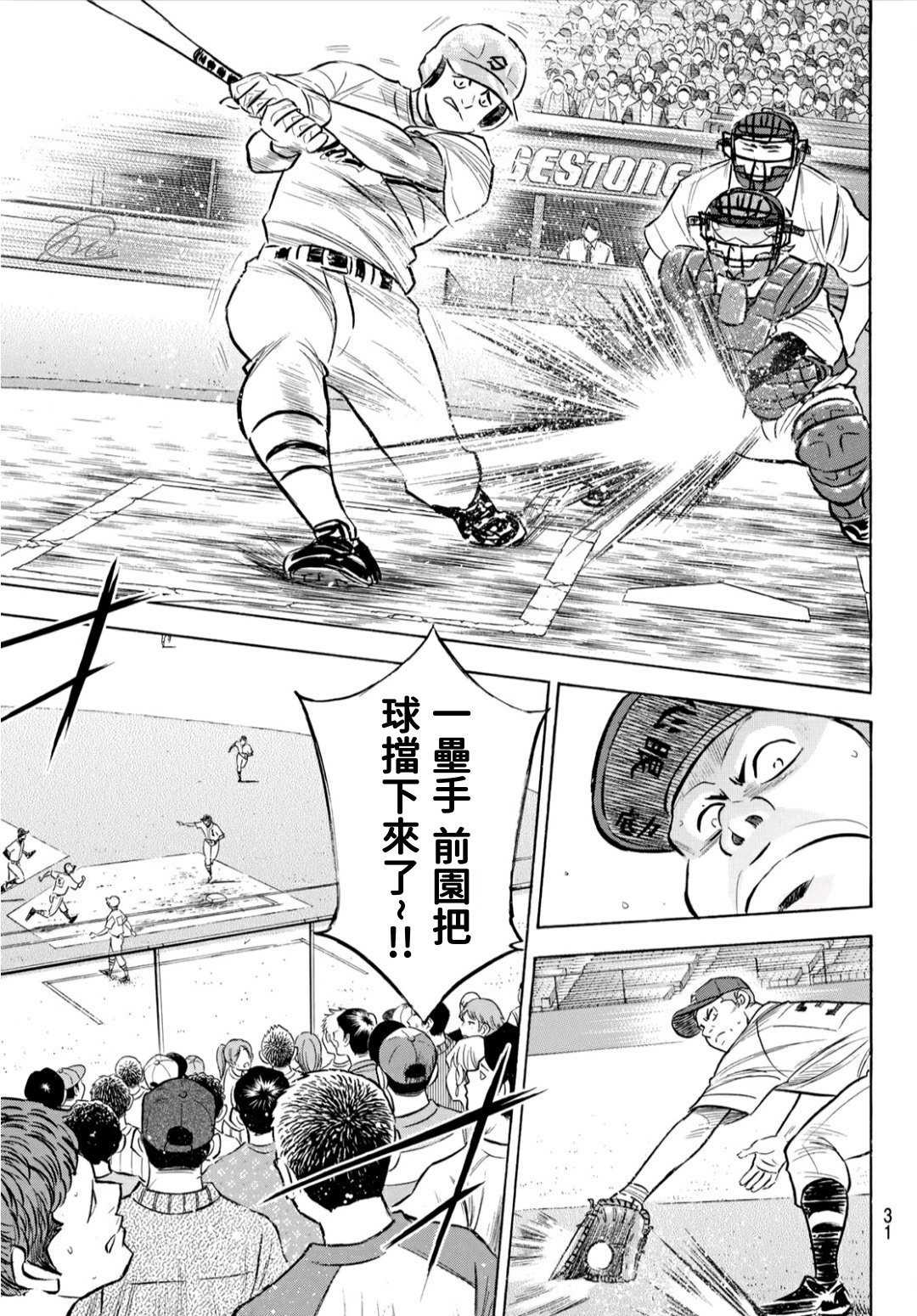 钻石王牌韩漫全集-鉆石王牌207 强音无删减无遮挡章节图片 