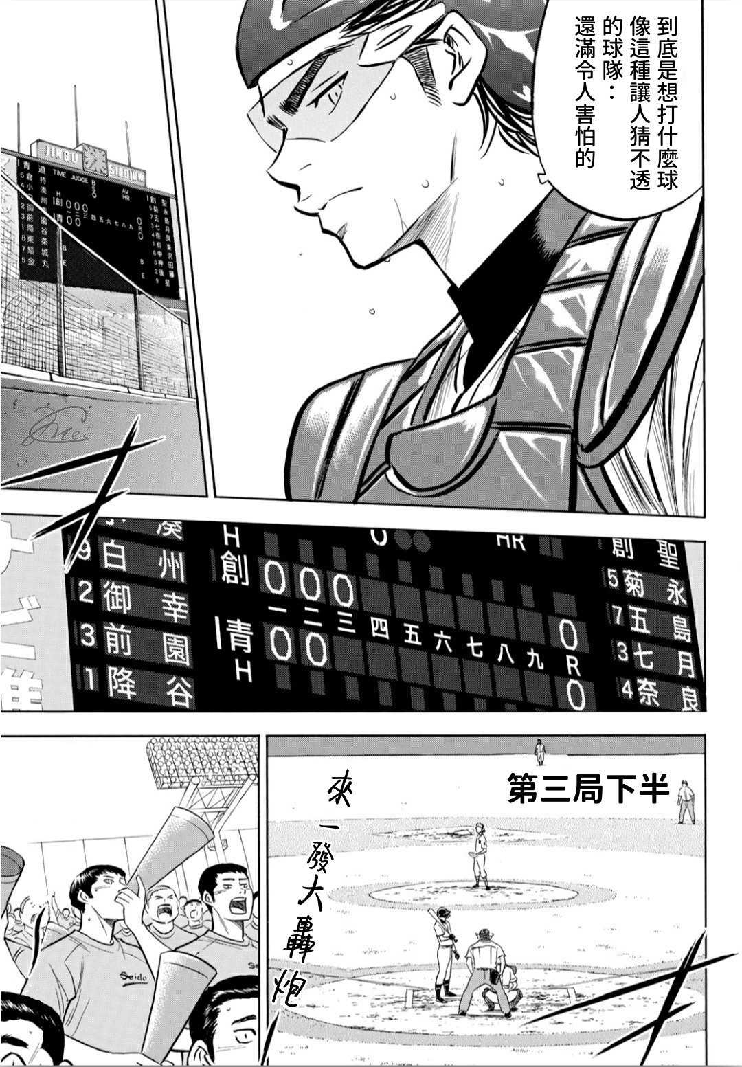 钻石王牌韩漫全集-鉆石王牌207 强音无删减无遮挡章节图片 