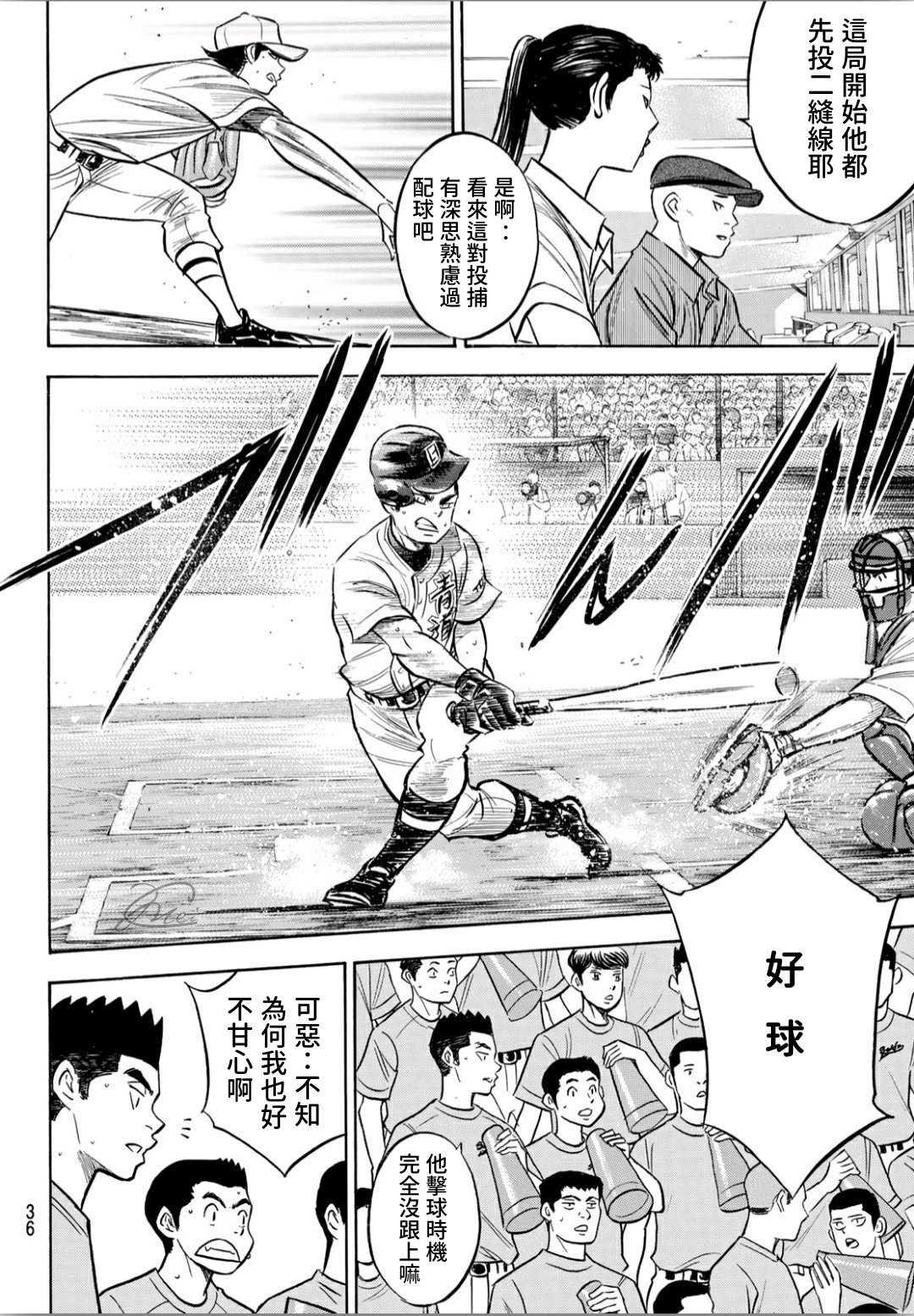 钻石王牌韩漫全集-鉆石王牌207 强音无删减无遮挡章节图片 