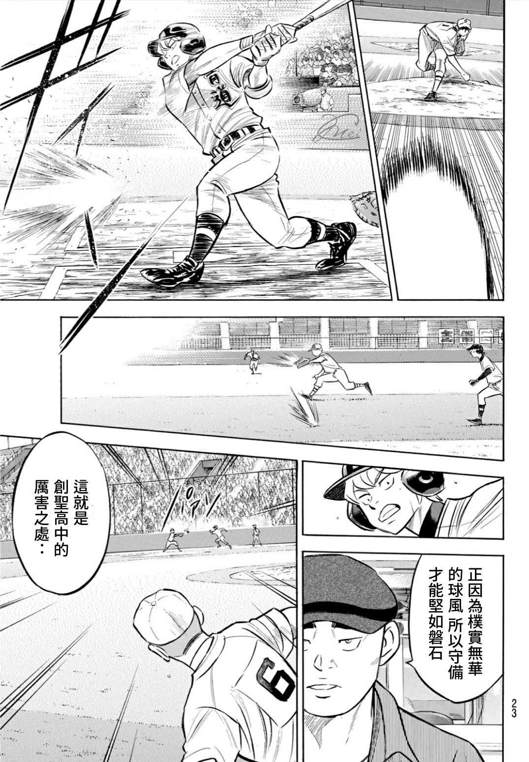 钻石王牌韩漫全集-鉆石王牌207 强音无删减无遮挡章节图片 