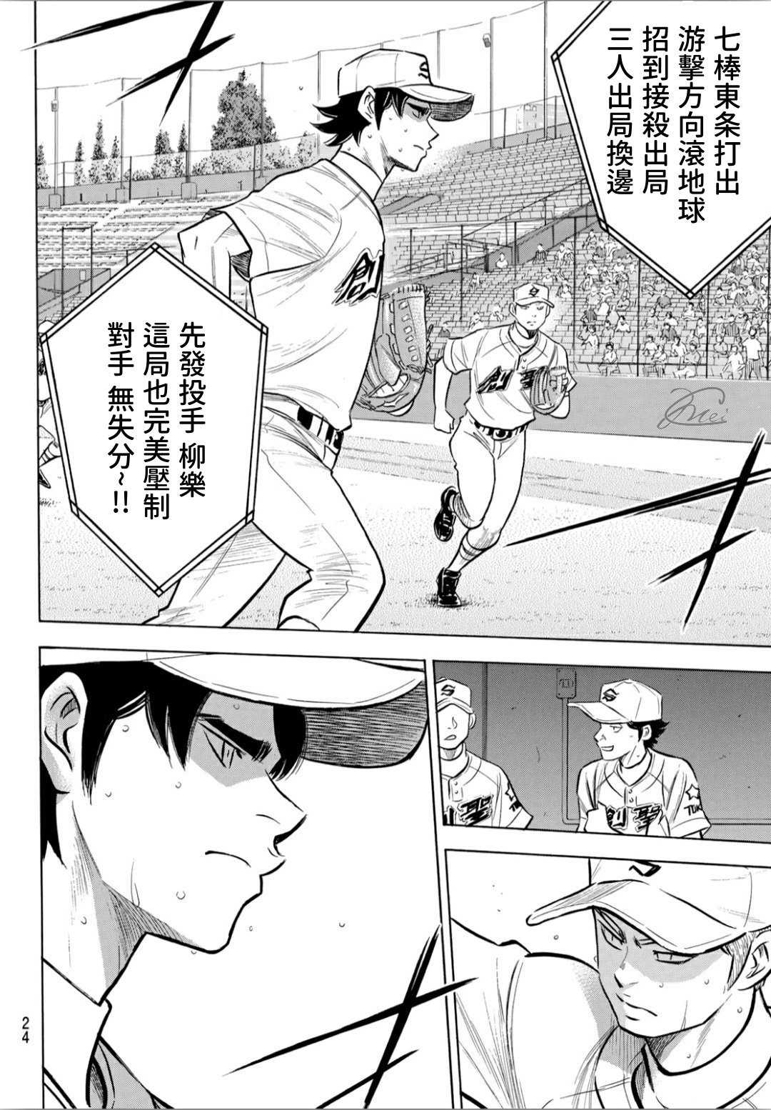钻石王牌韩漫全集-鉆石王牌207 强音无删减无遮挡章节图片 