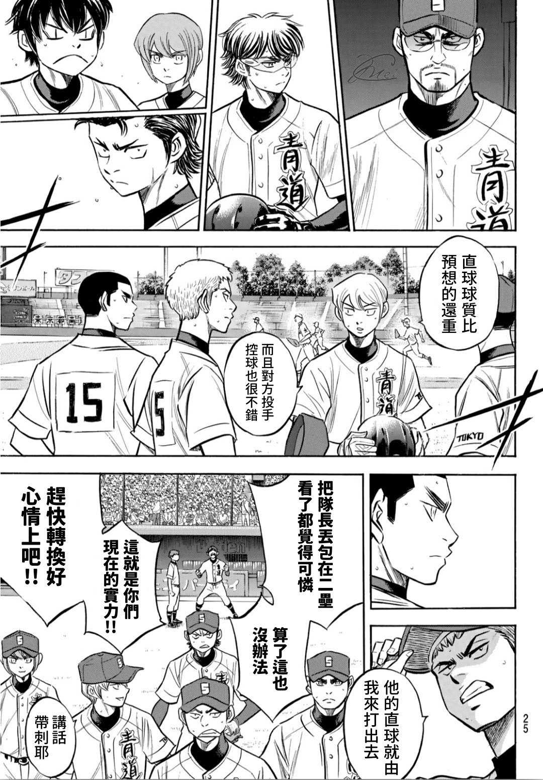 钻石王牌韩漫全集-鉆石王牌207 强音无删减无遮挡章节图片 