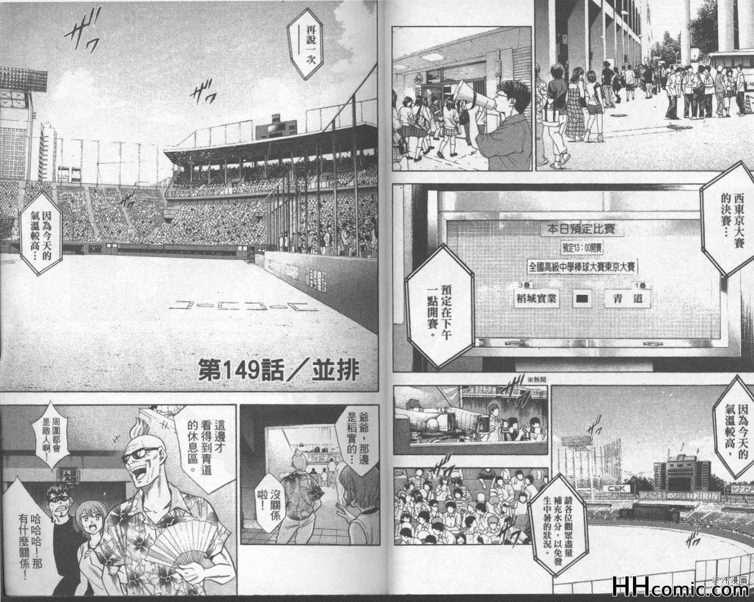 钻石王牌韩漫全集-第18卷无删减无遮挡章节图片 