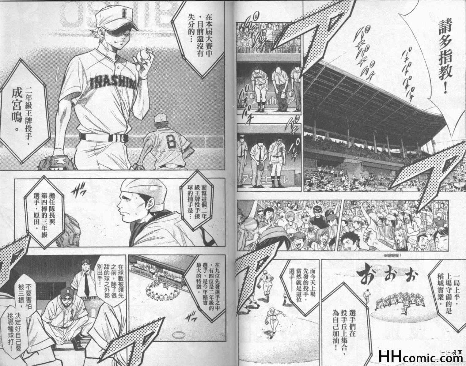 钻石王牌韩漫全集-第18卷无删减无遮挡章节图片 