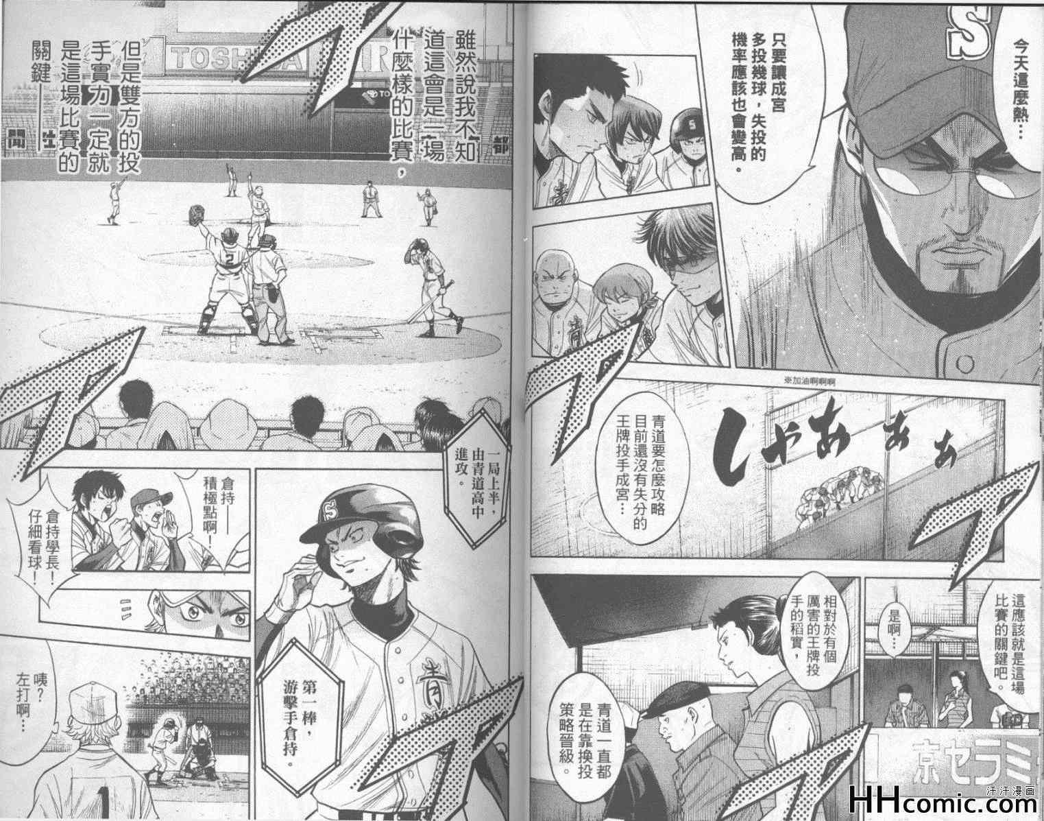 钻石王牌韩漫全集-第18卷无删减无遮挡章节图片 