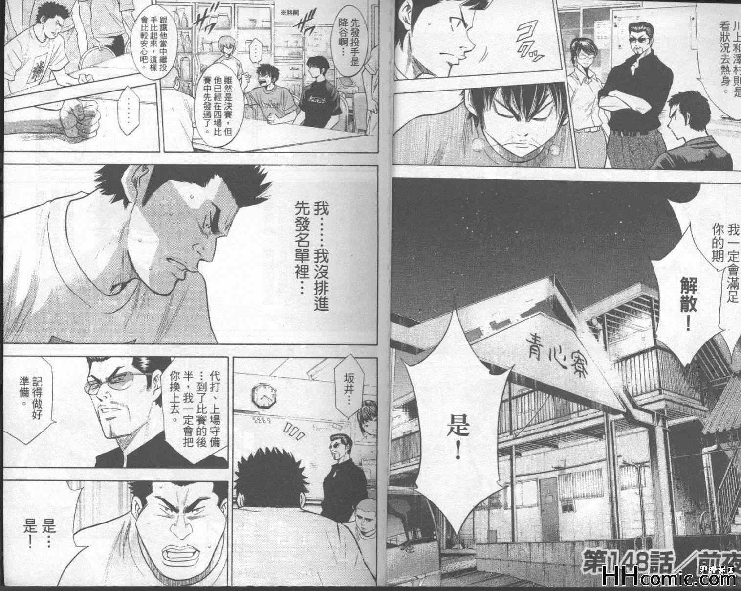 钻石王牌韩漫全集-第18卷无删减无遮挡章节图片 