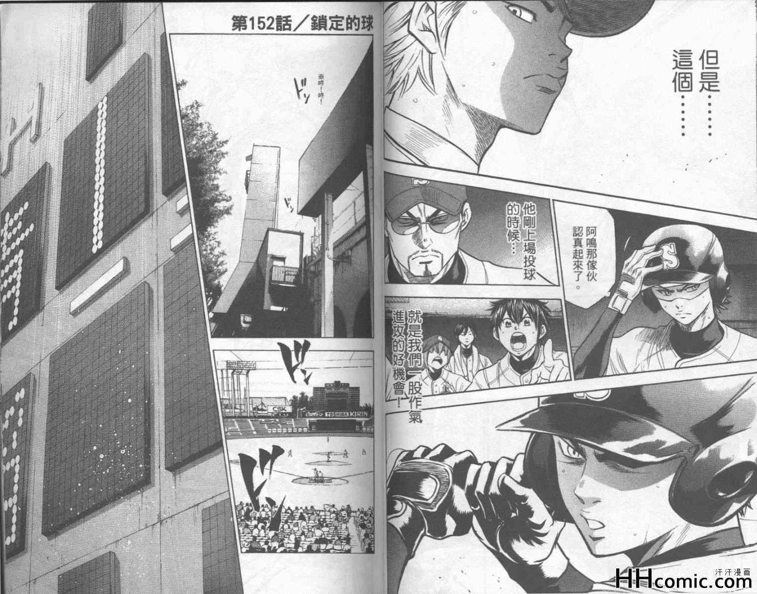 钻石王牌韩漫全集-第18卷无删减无遮挡章节图片 