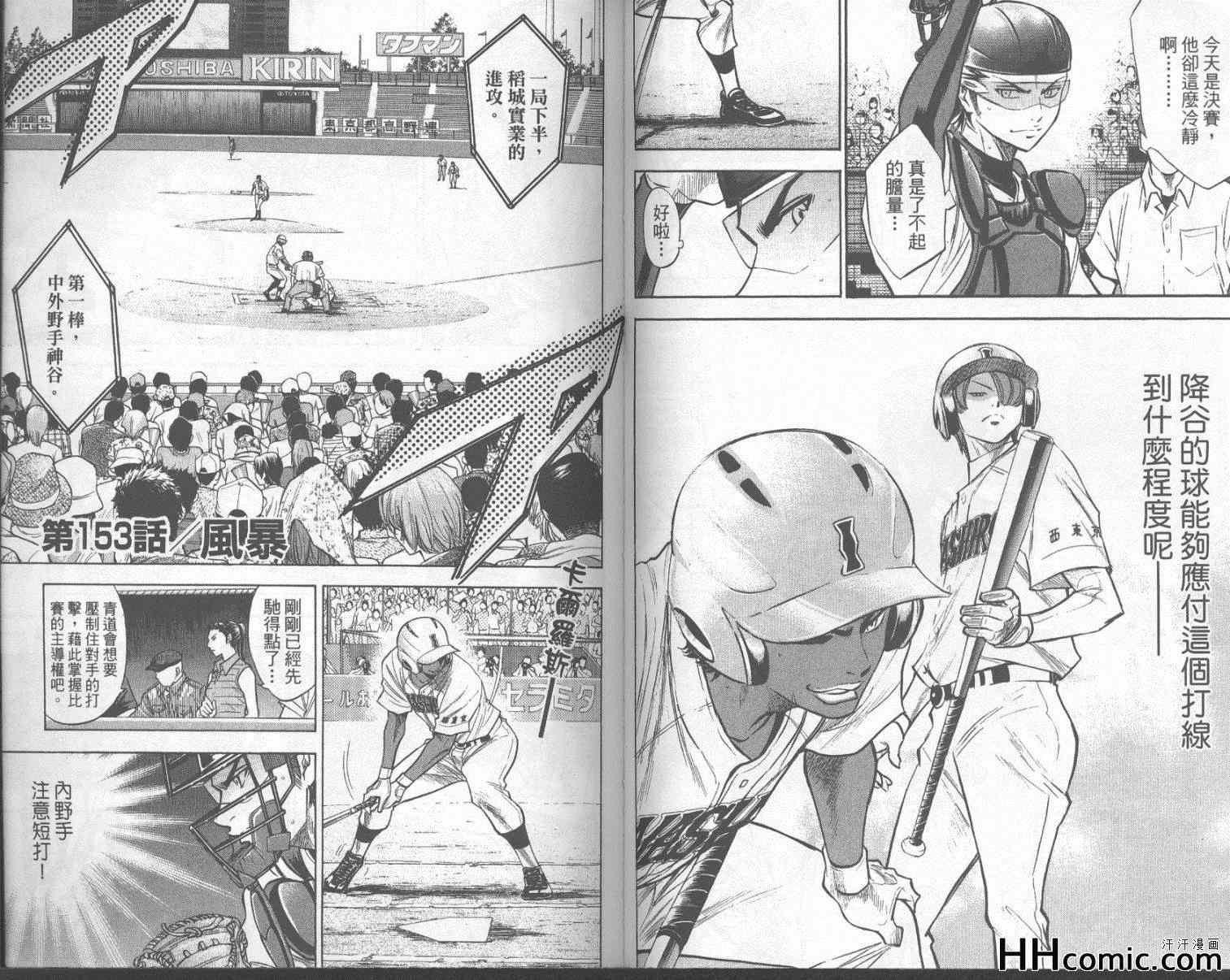 钻石王牌韩漫全集-第18卷无删减无遮挡章节图片 