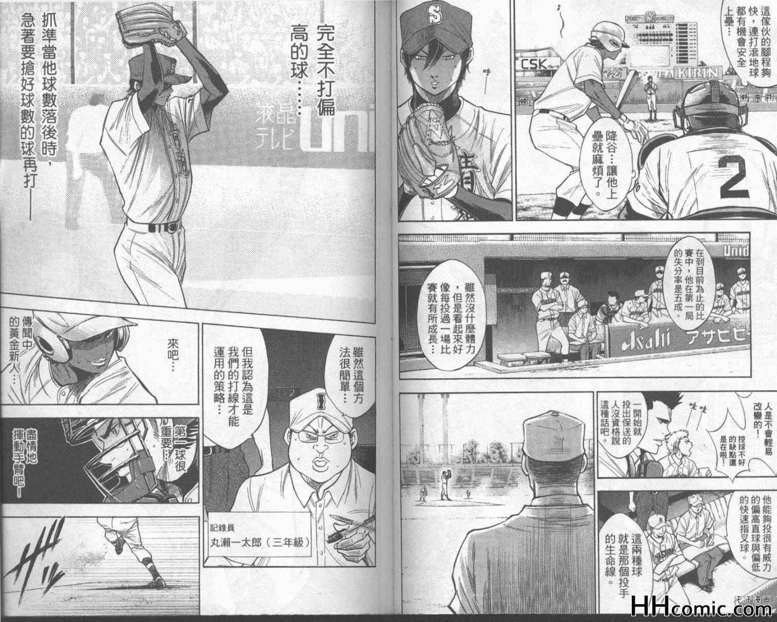 钻石王牌韩漫全集-第18卷无删减无遮挡章节图片 