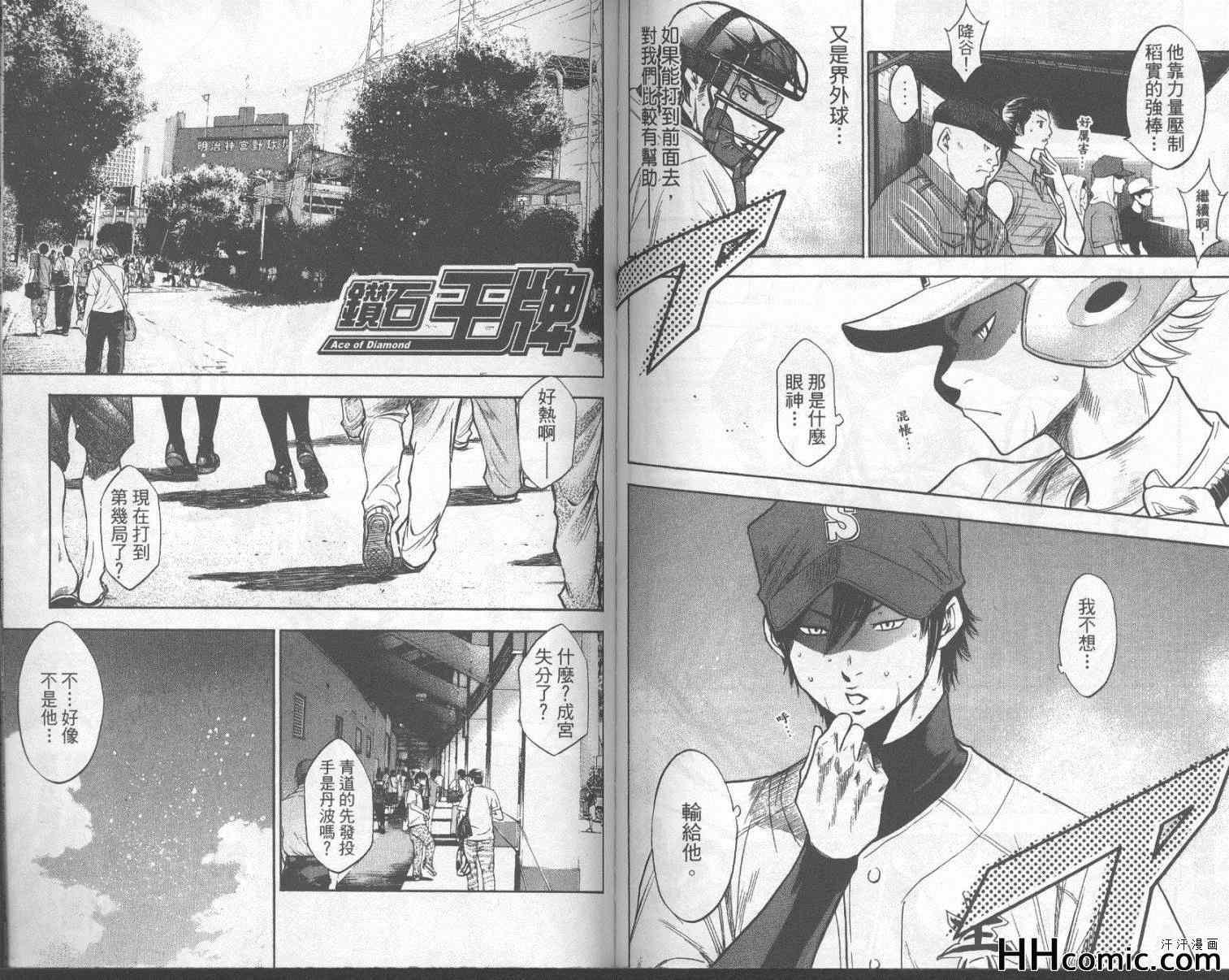 钻石王牌韩漫全集-第18卷无删减无遮挡章节图片 