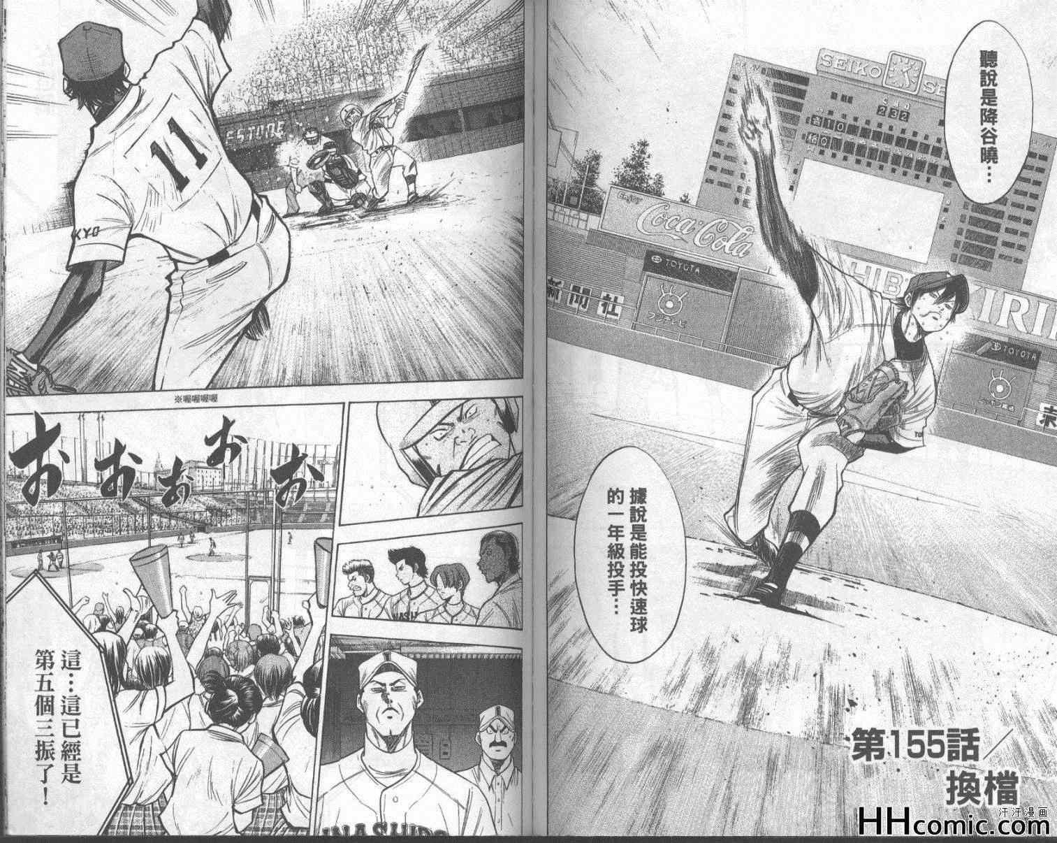 钻石王牌韩漫全集-第18卷无删减无遮挡章节图片 