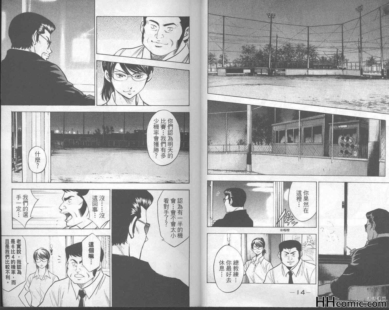 钻石王牌韩漫全集-第18卷无删减无遮挡章节图片 