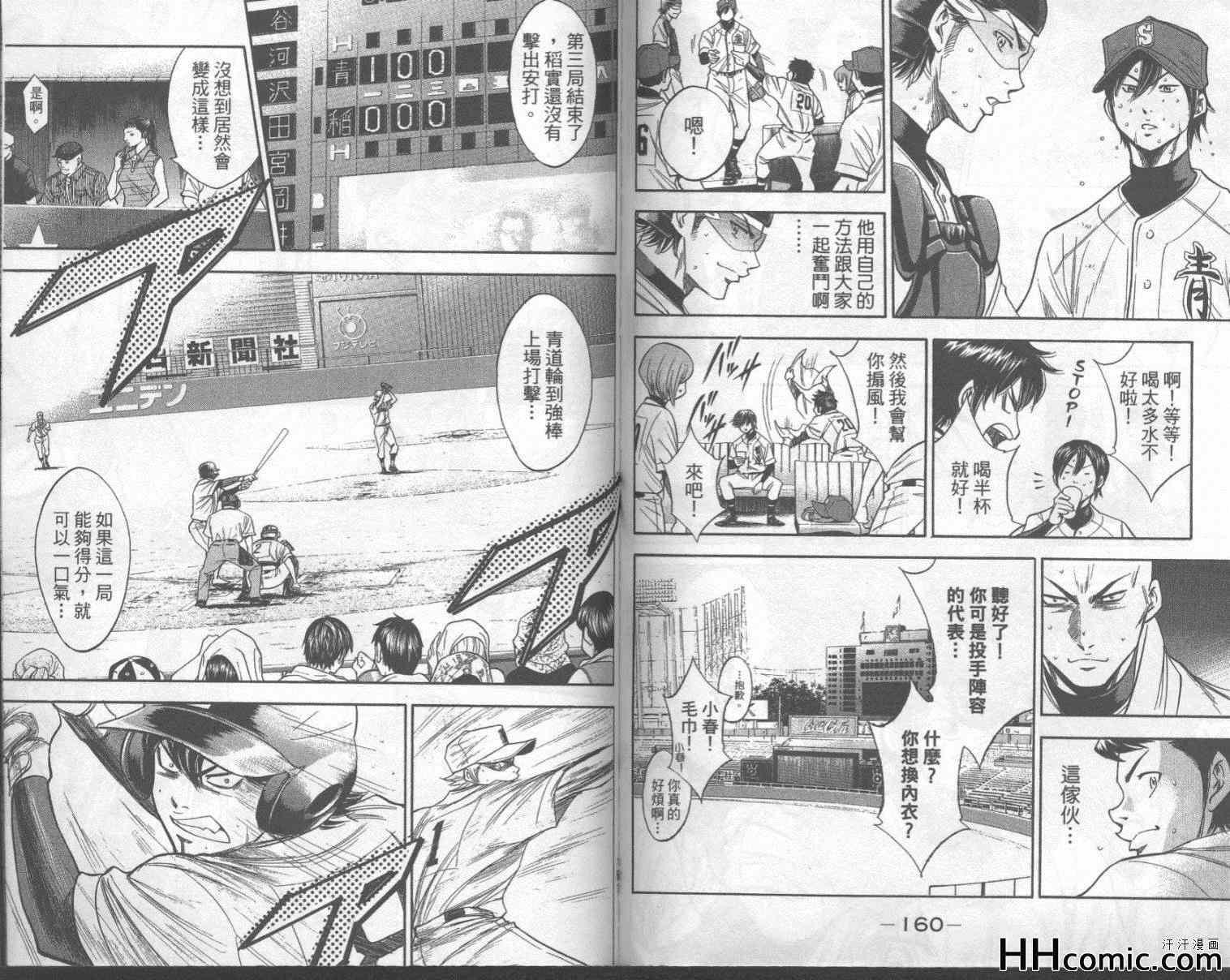 钻石王牌韩漫全集-第18卷无删减无遮挡章节图片 