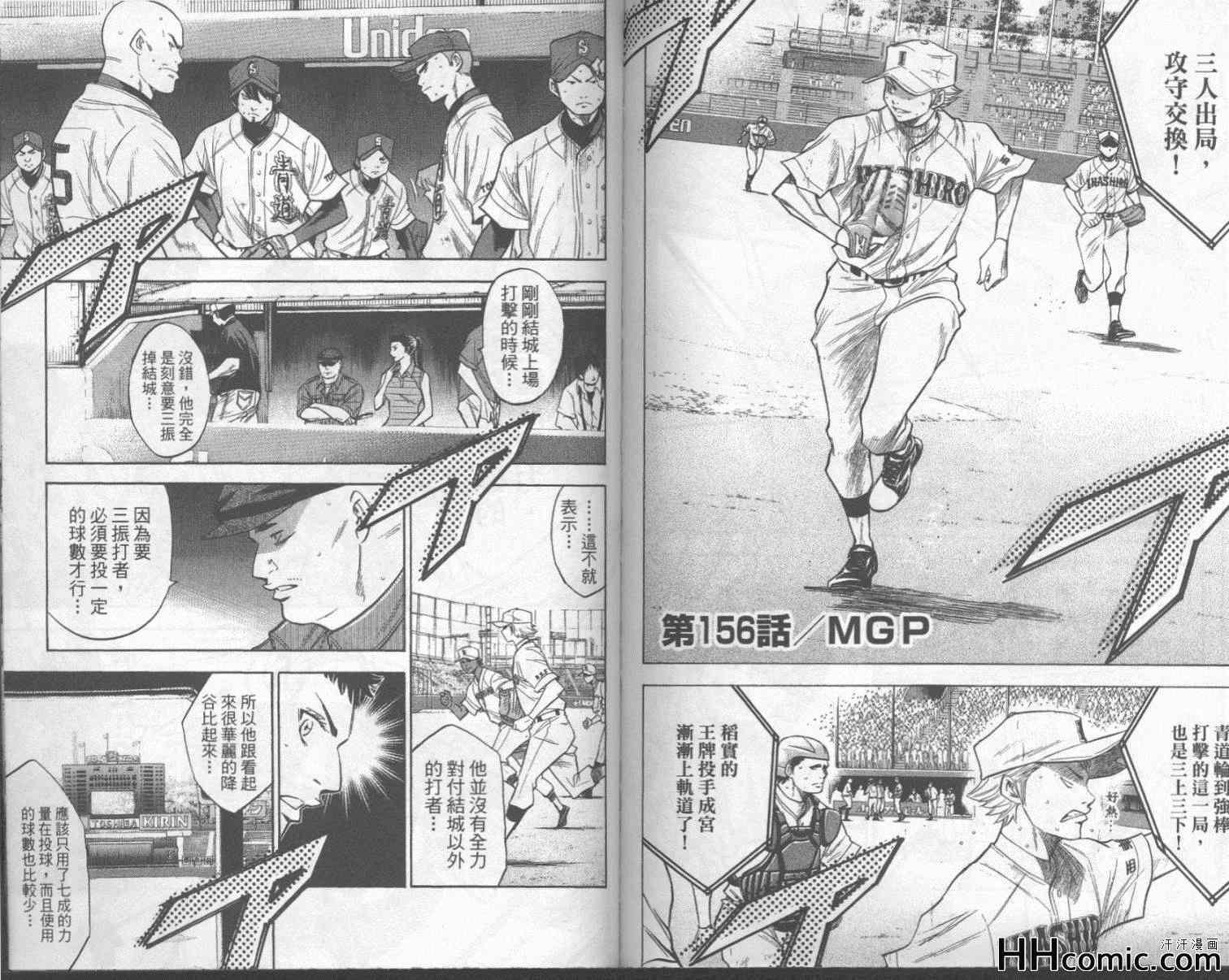 钻石王牌韩漫全集-第18卷无删减无遮挡章节图片 