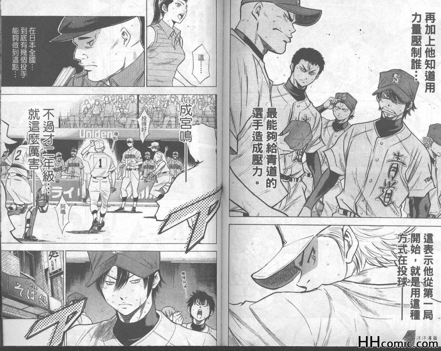 钻石王牌韩漫全集-第18卷无删减无遮挡章节图片 