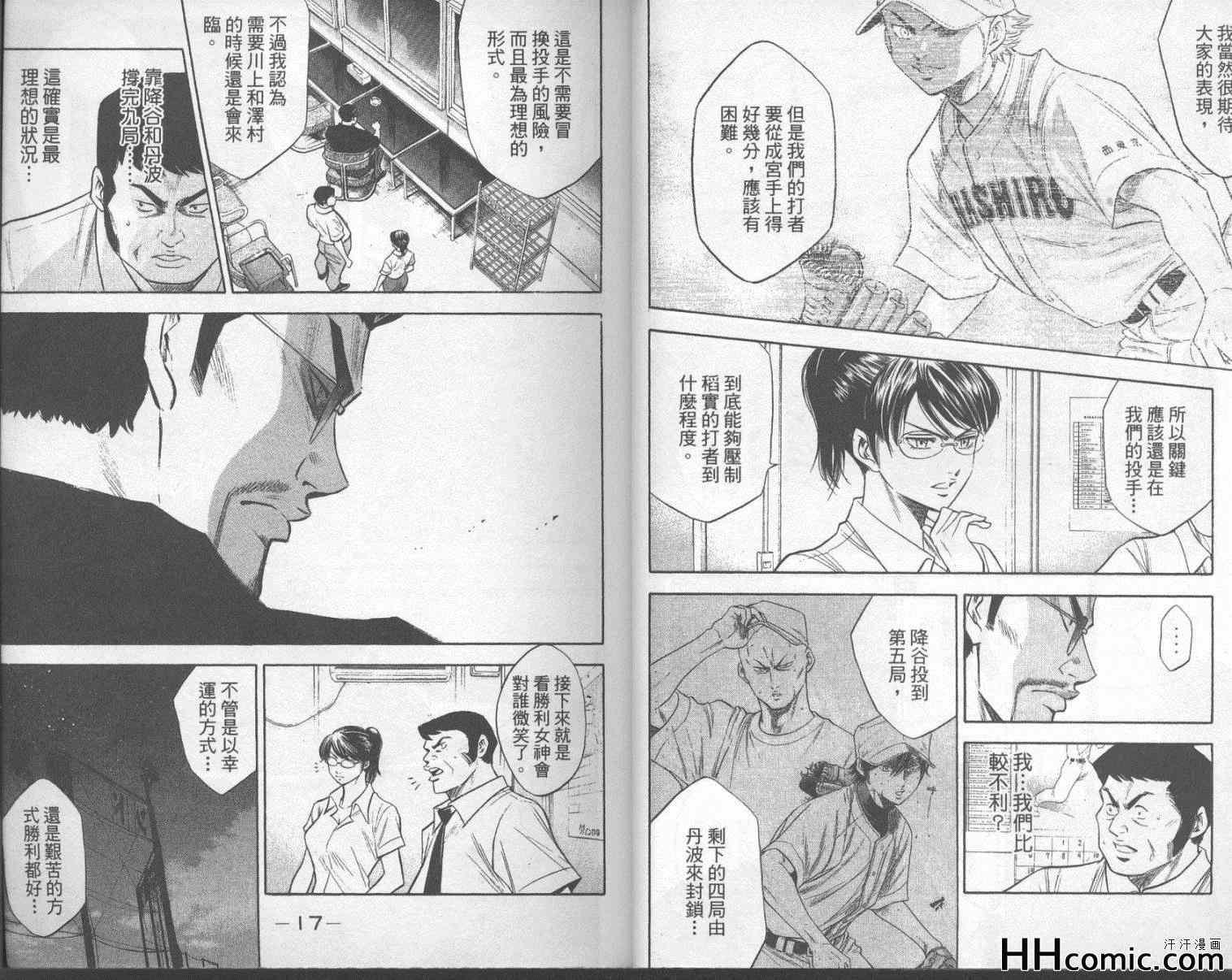钻石王牌韩漫全集-第18卷无删减无遮挡章节图片 