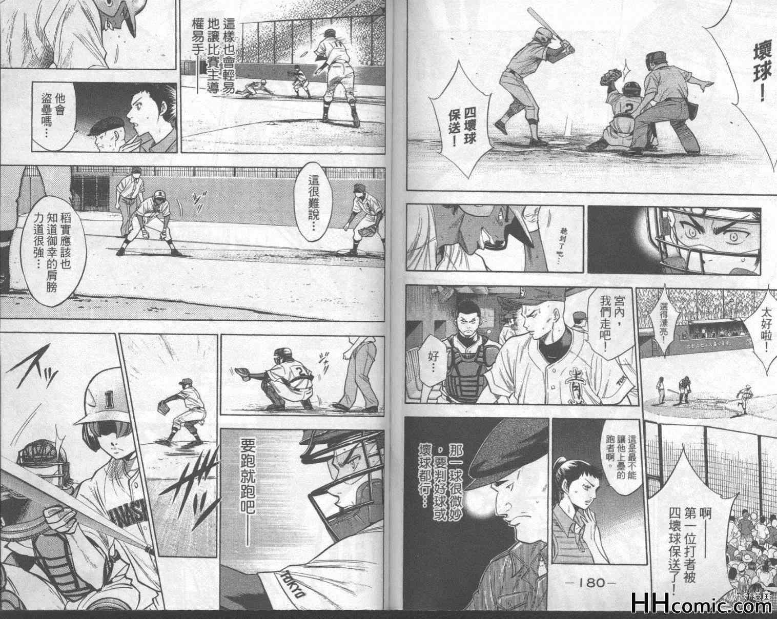 钻石王牌韩漫全集-第18卷无删减无遮挡章节图片 