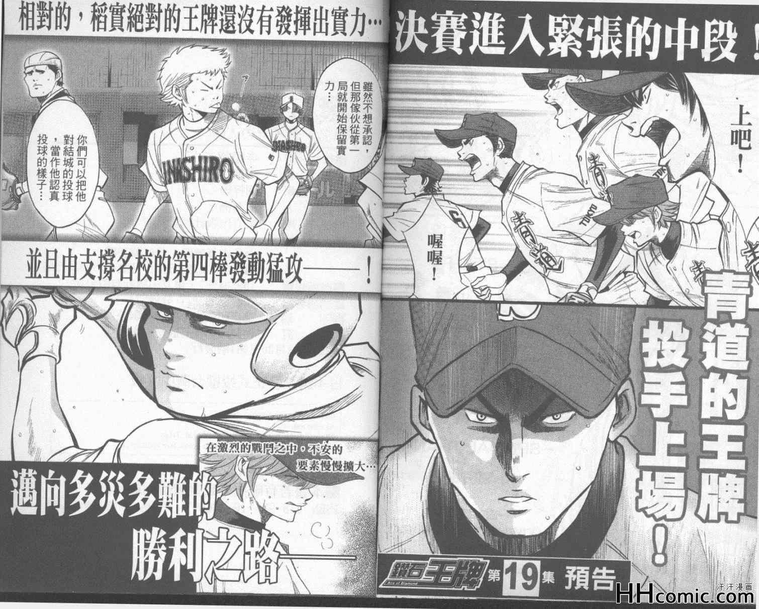 钻石王牌韩漫全集-第18卷无删减无遮挡章节图片 