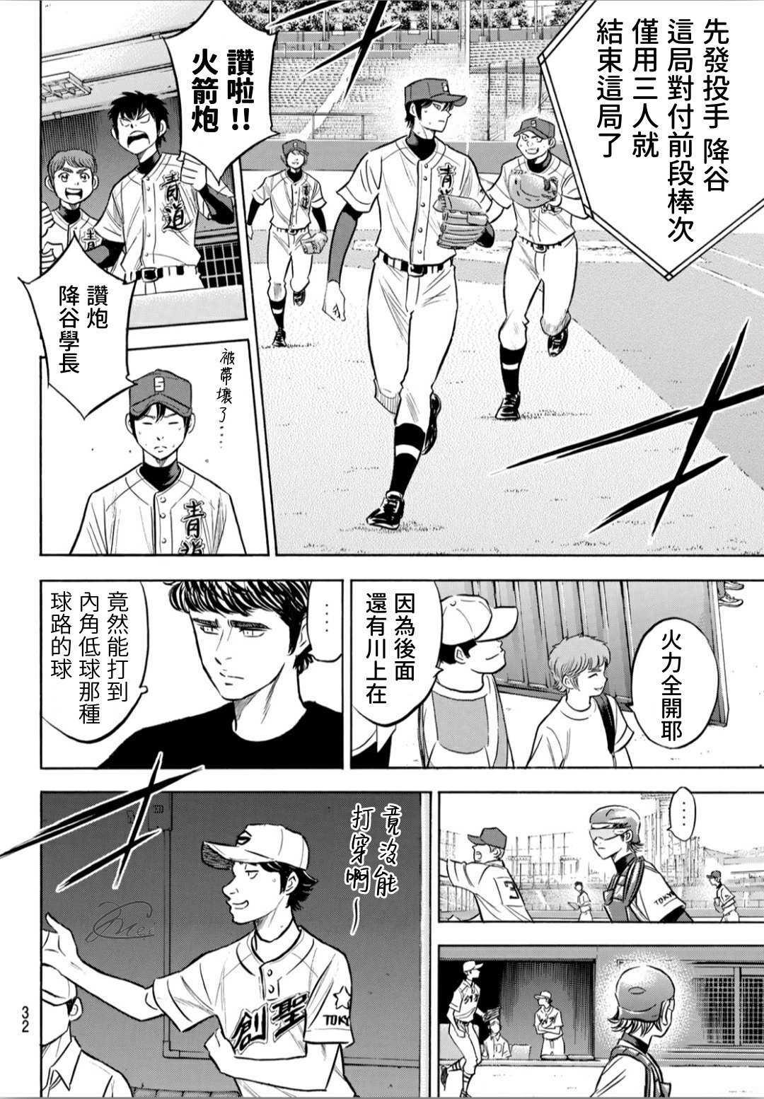 钻石王牌韩漫全集-钻石王牌207 强音无删减无遮挡章节图片 