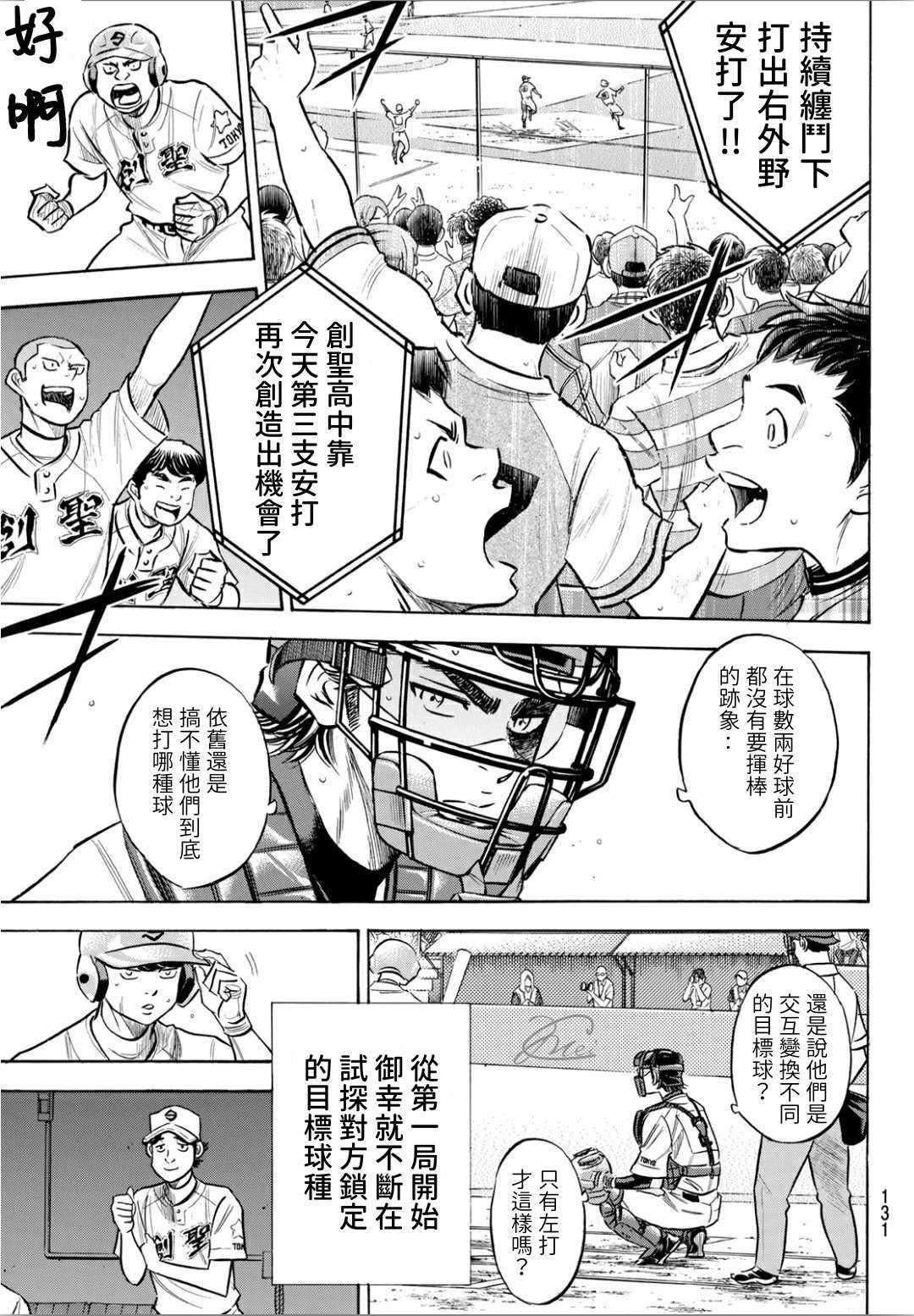 钻石王牌韩漫全集-第2部208话 给我闭嘴无删减无遮挡章节图片 