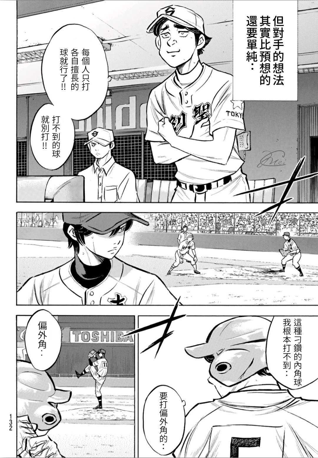 钻石王牌韩漫全集-第2部208话 给我闭嘴无删减无遮挡章节图片 