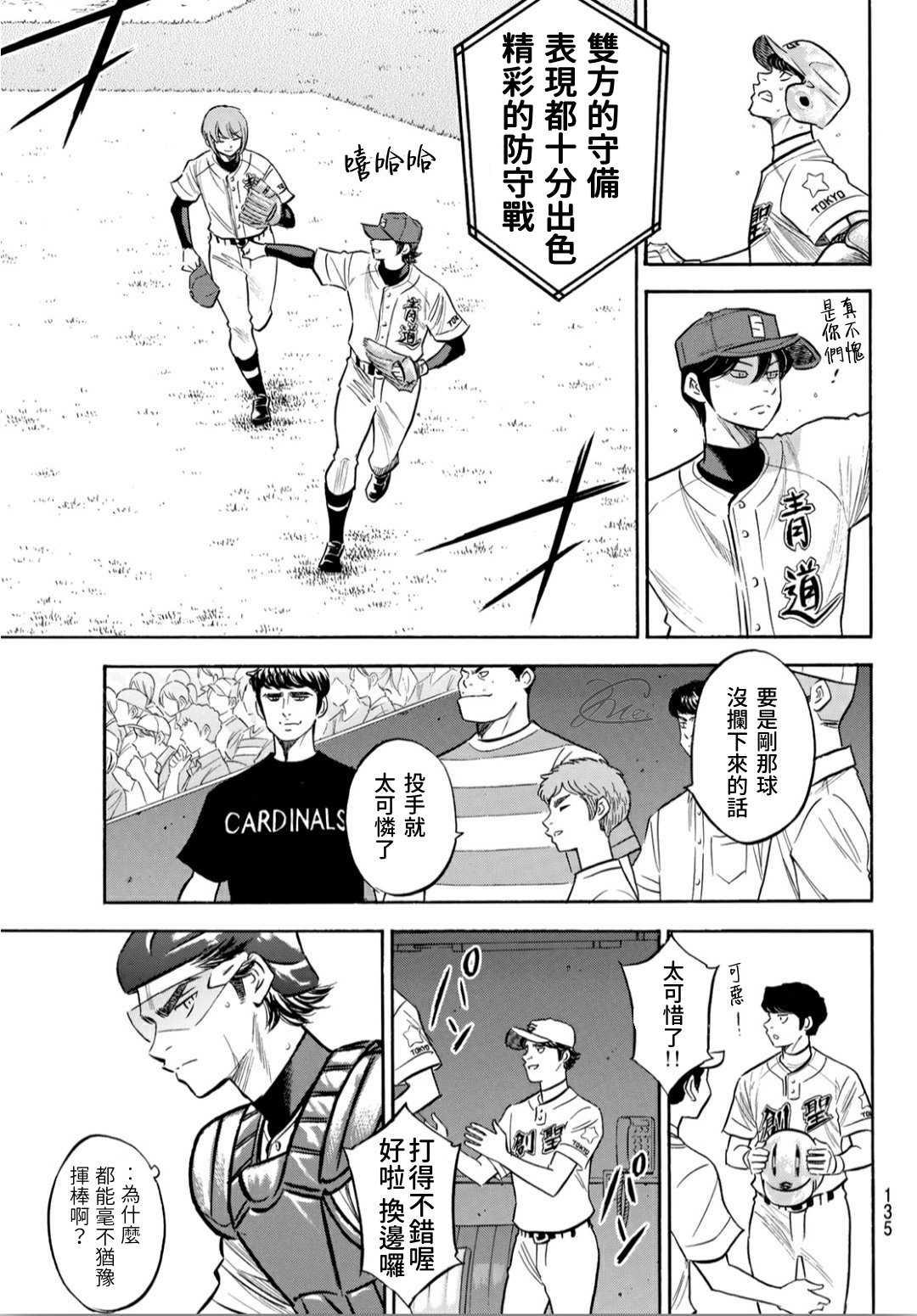 钻石王牌韩漫全集-第2部208话 给我闭嘴无删减无遮挡章节图片 
