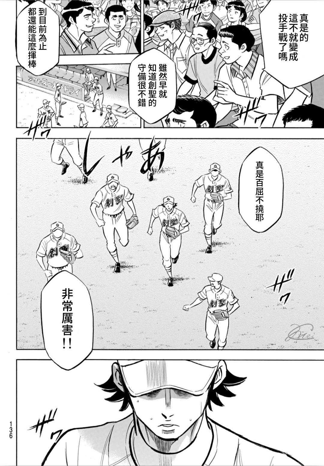 钻石王牌韩漫全集-第2部208话 给我闭嘴无删减无遮挡章节图片 