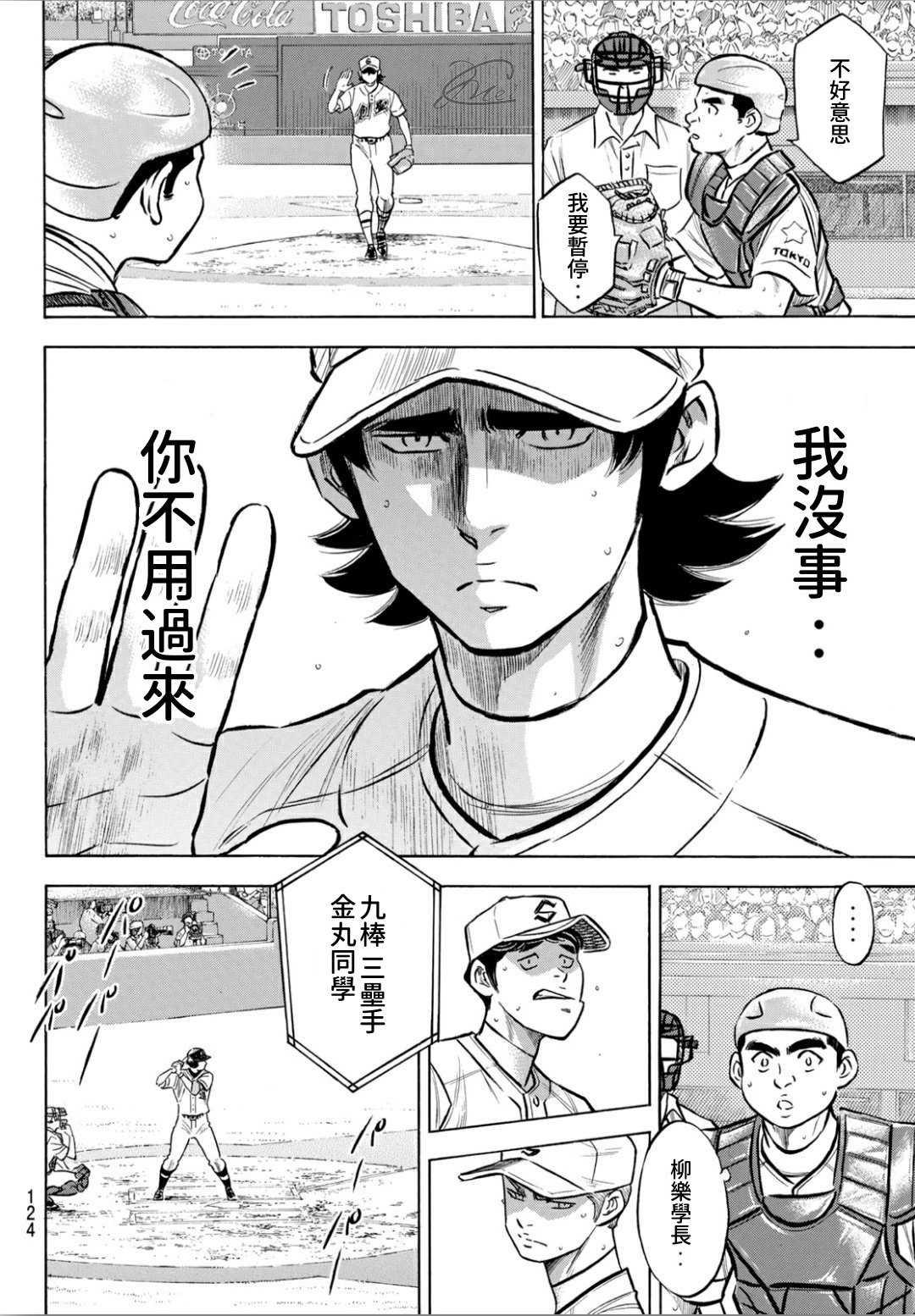 钻石王牌韩漫全集-第2部208话 给我闭嘴无删减无遮挡章节图片 